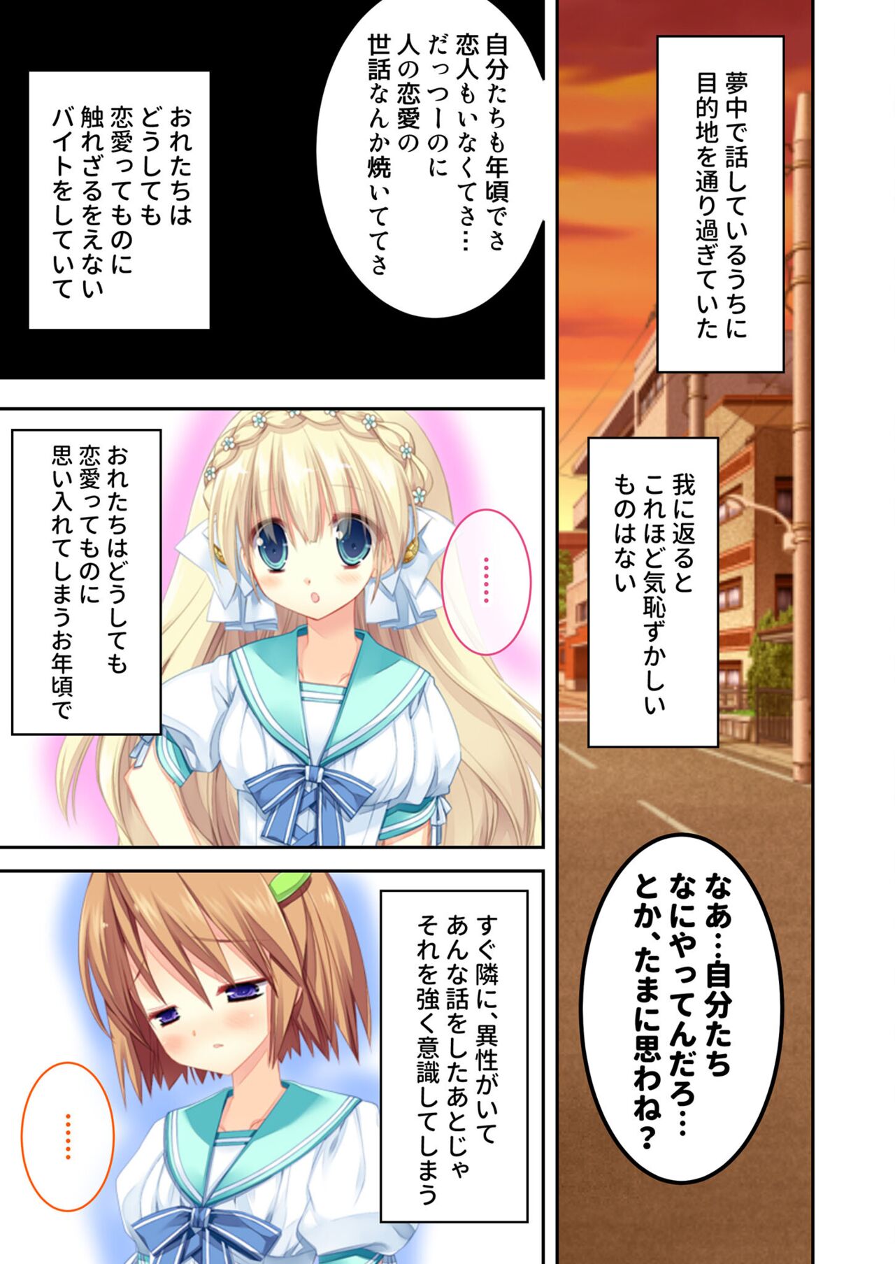 絶頂天国vol22 ～真剣ハーレム形成で恋路を謳歌する僕たち～【シチュコレ！シリーズ】 - Page 119