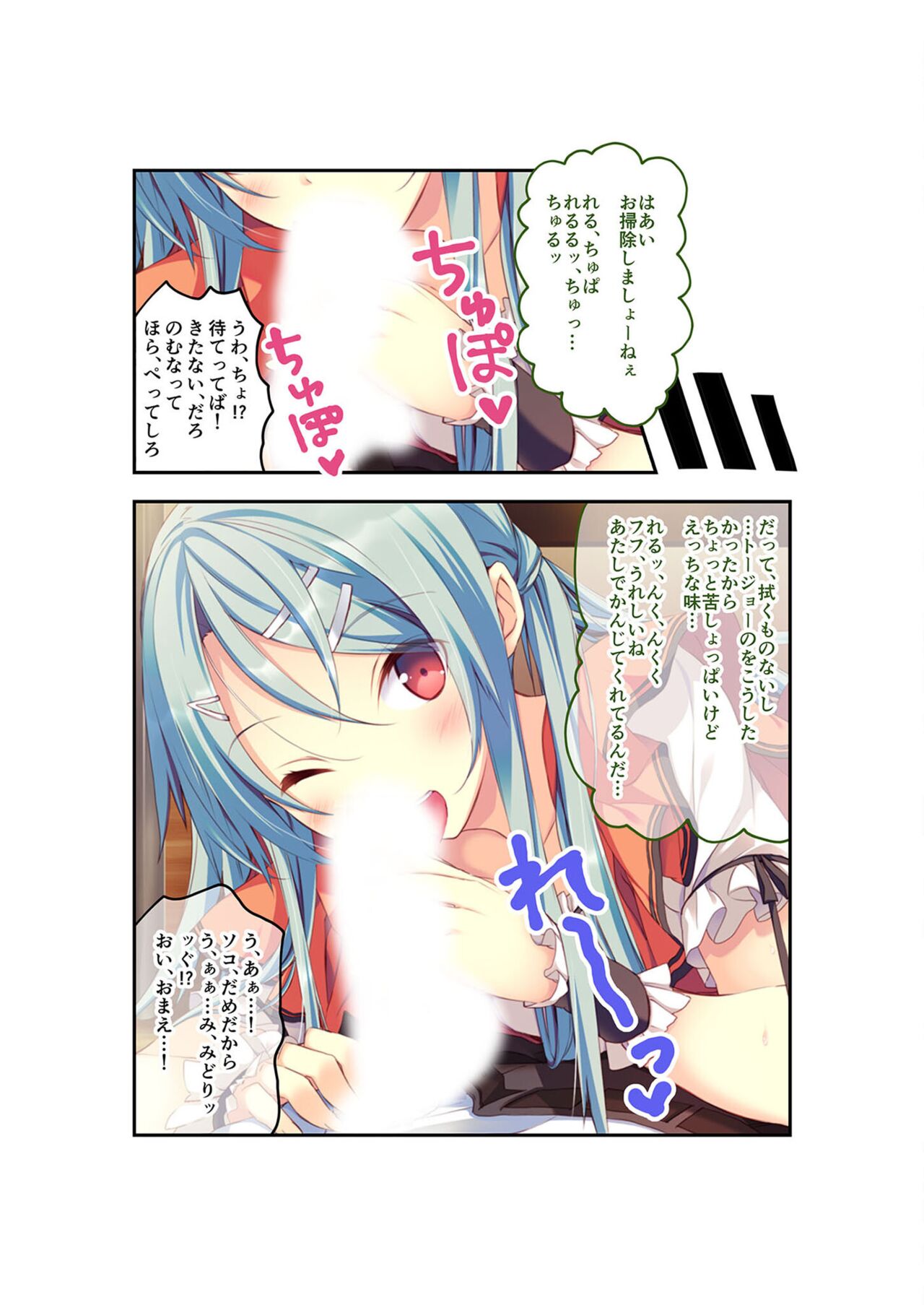 絶頂天国vol22 ～真剣ハーレム形成で恋路を謳歌する僕たち～【シチュコレ！シリーズ】 - Page 87