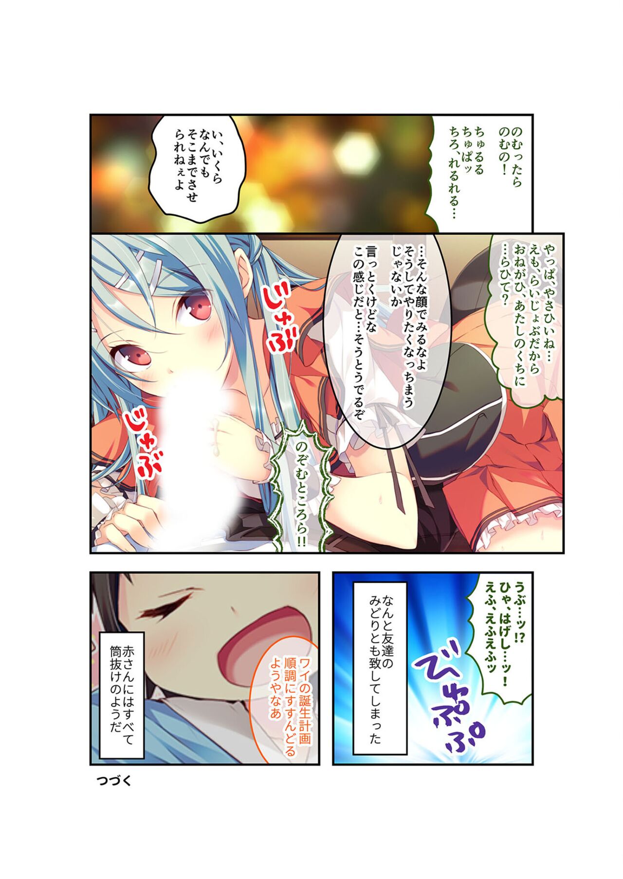 絶頂天国vol22 ～真剣ハーレム形成で恋路を謳歌する僕たち～【シチュコレ！シリーズ】 - Page 88