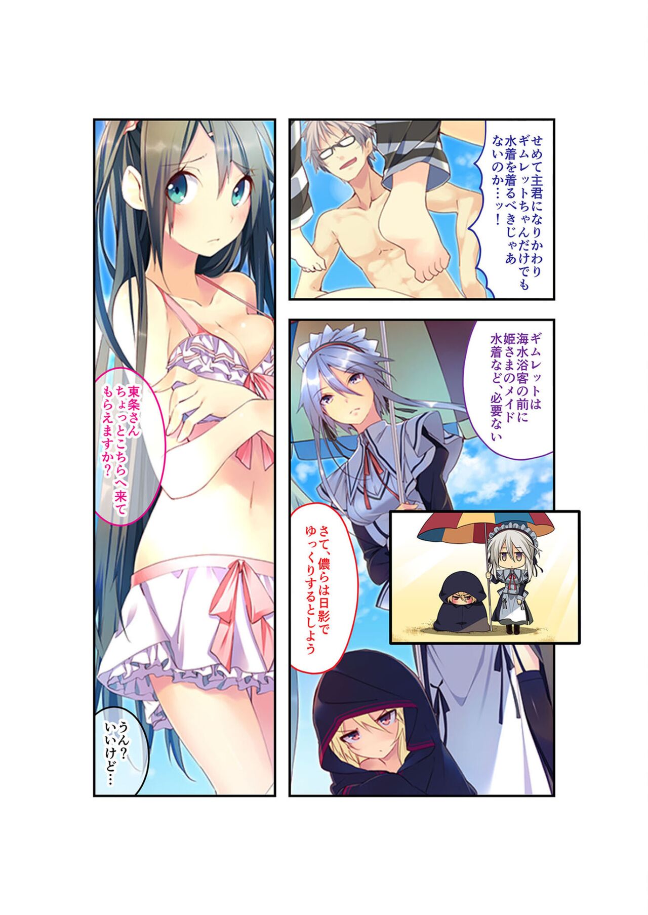 絶頂天国vol22 ～真剣ハーレム形成で恋路を謳歌する僕たち～【シチュコレ！シリーズ】 - Page 93