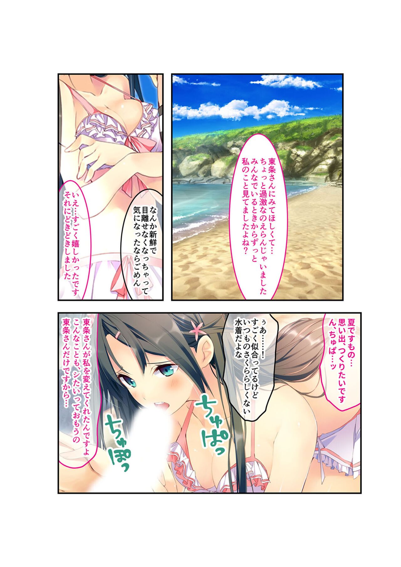 絶頂天国vol22 ～真剣ハーレム形成で恋路を謳歌する僕たち～【シチュコレ！シリーズ】 - Page 94