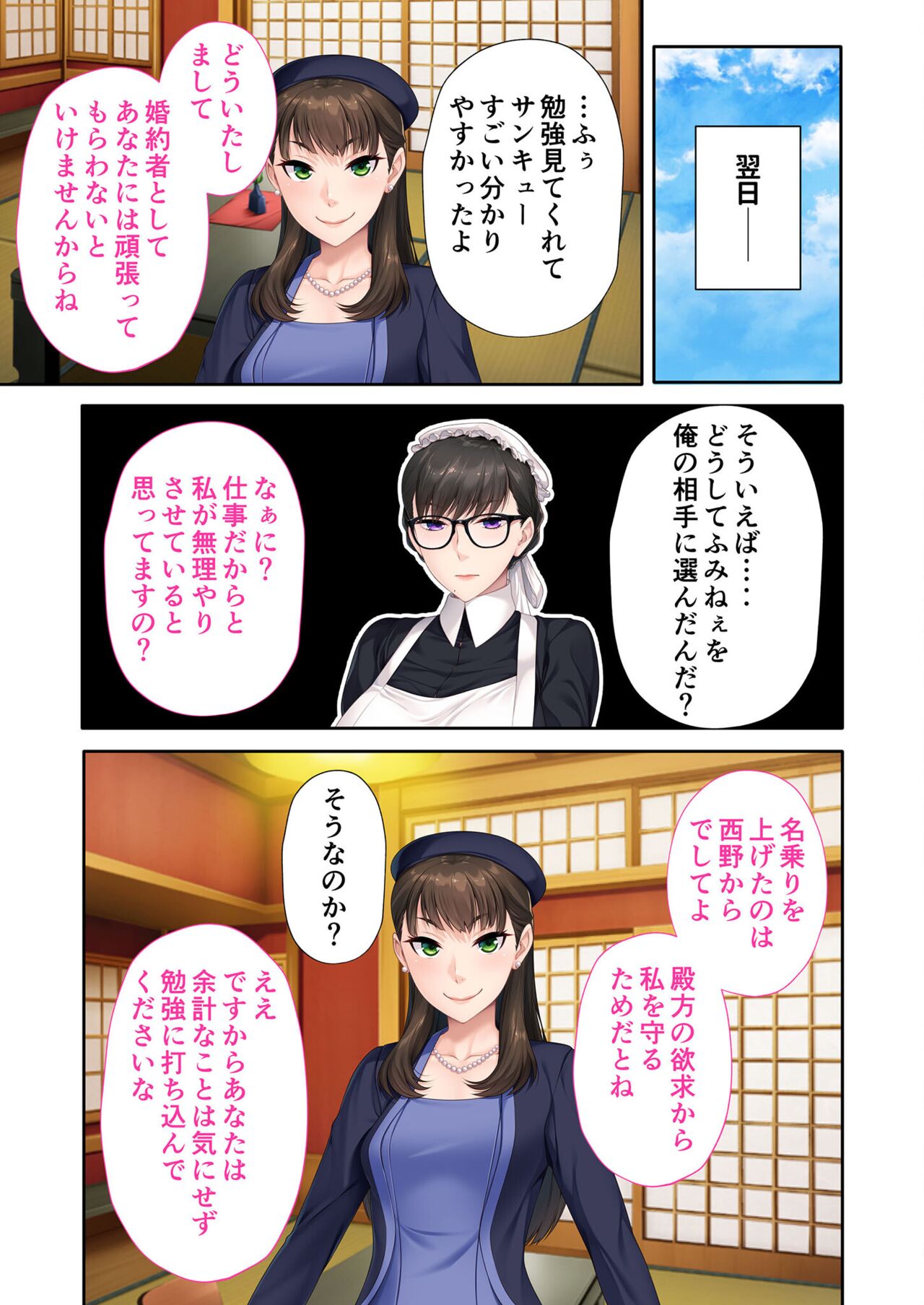 絶頂天国vol28 ～美しき高貴なキミはSEXも病みつき一級品～【シチュコレ！シリーズ】 - Page 90