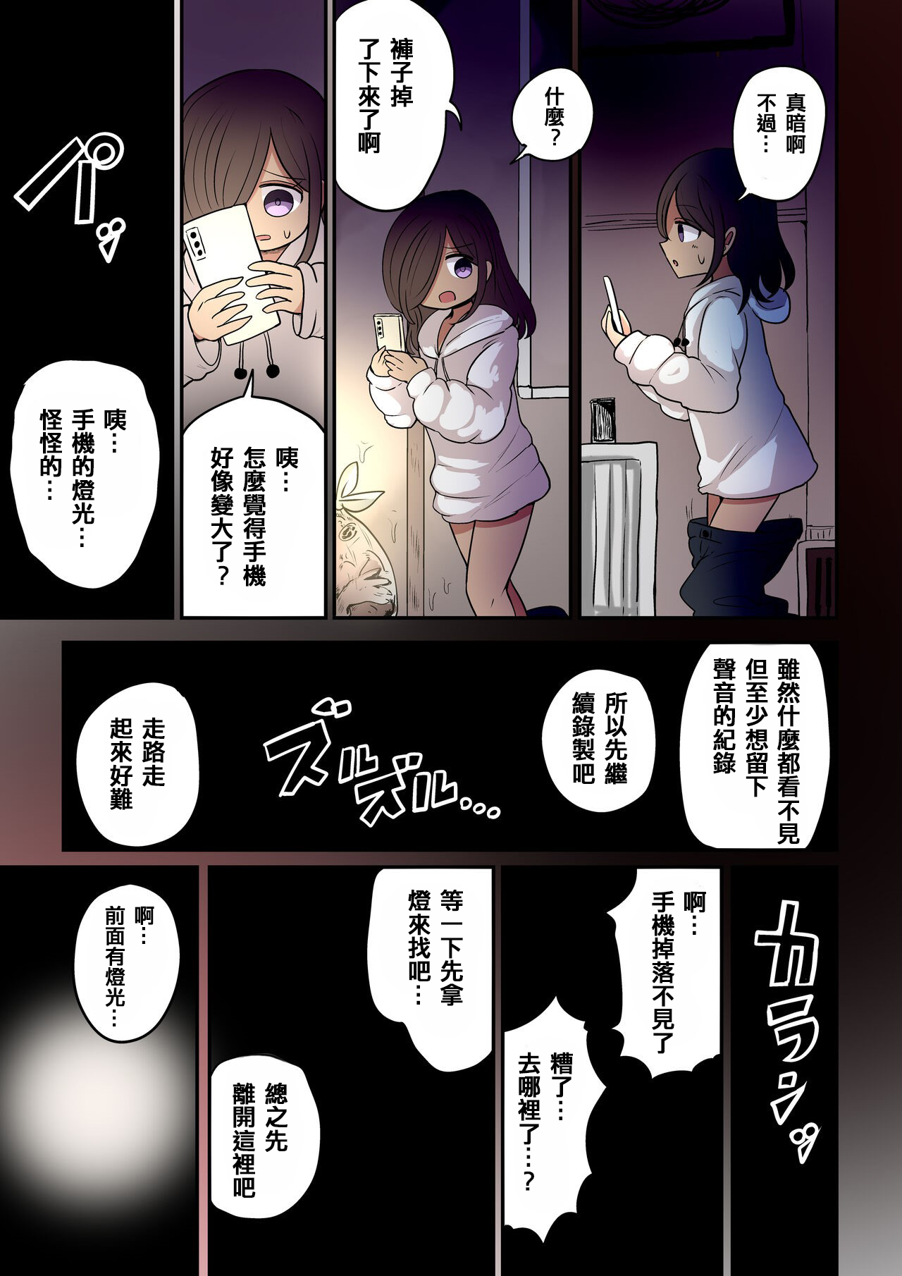 Chabatake Vae no TS Tanpenshuu 4 - Page 71