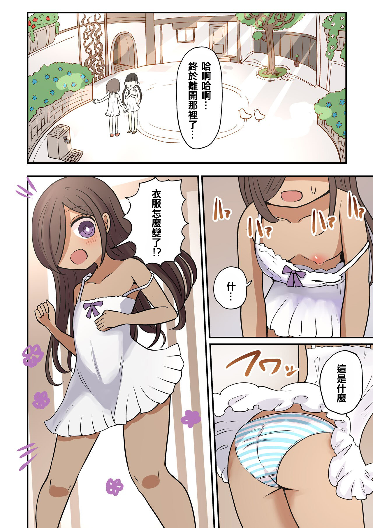 Chabatake Vae no TS Tanpenshuu 4 - Page 74