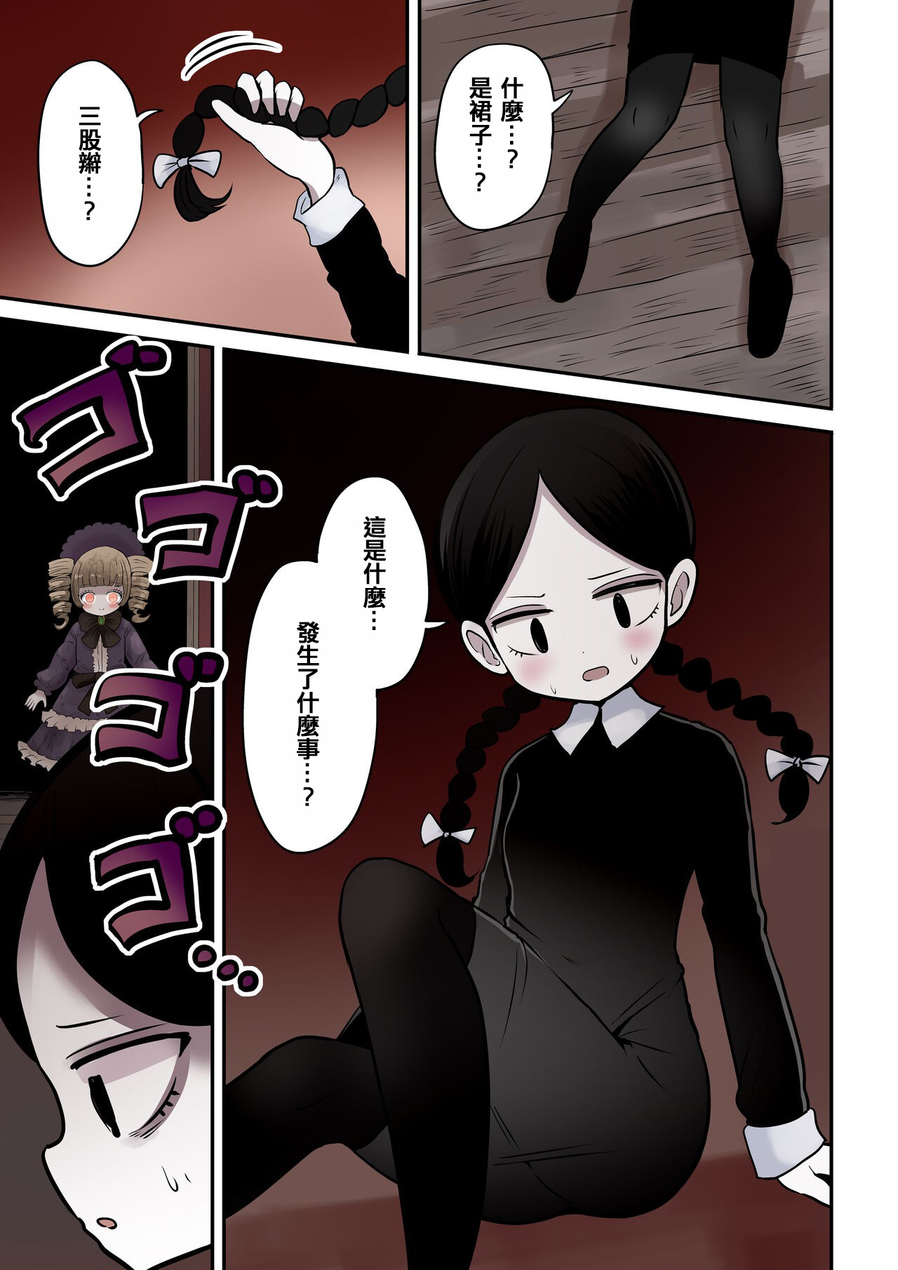 Chabatake Vae no TS Tanpenshuu 4 - Page 80