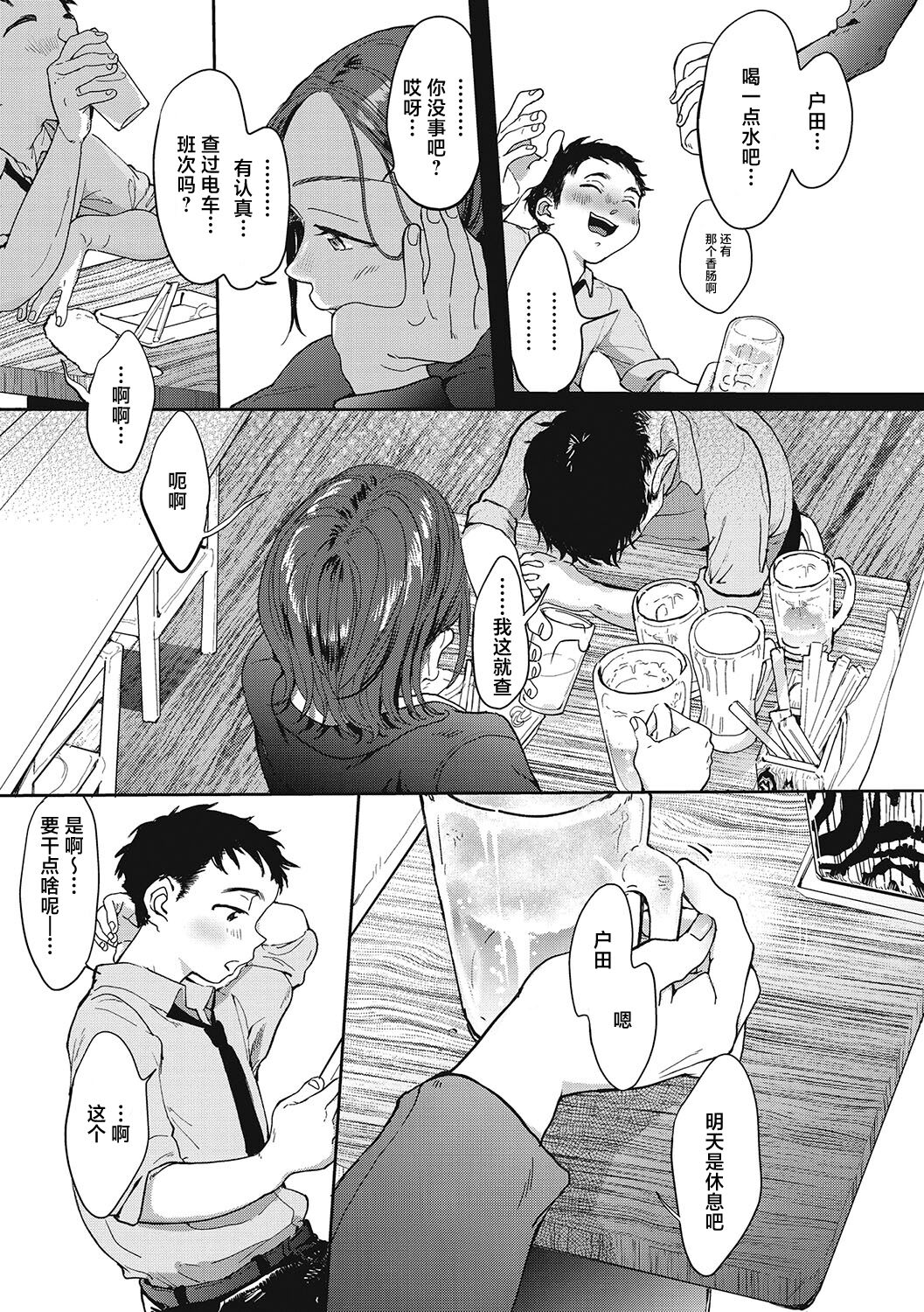 Kimi no Taion | 你的体温 - Page 147