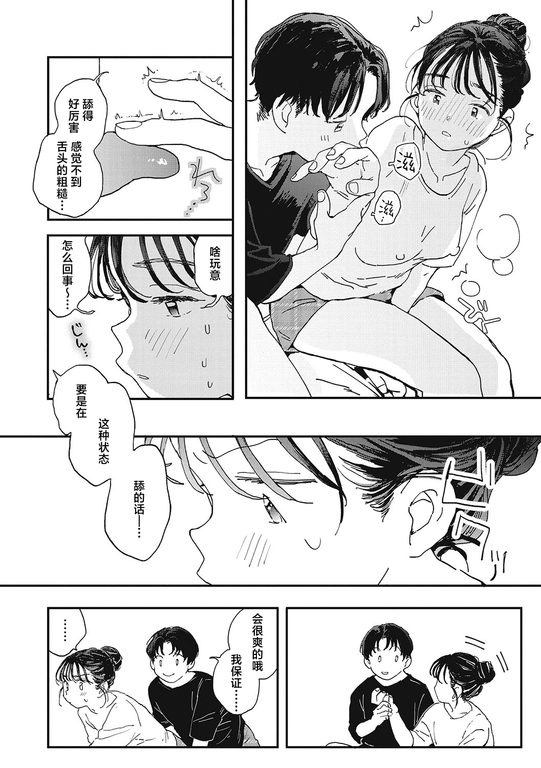 Kimi no Taion | 你的体温 - Page 70