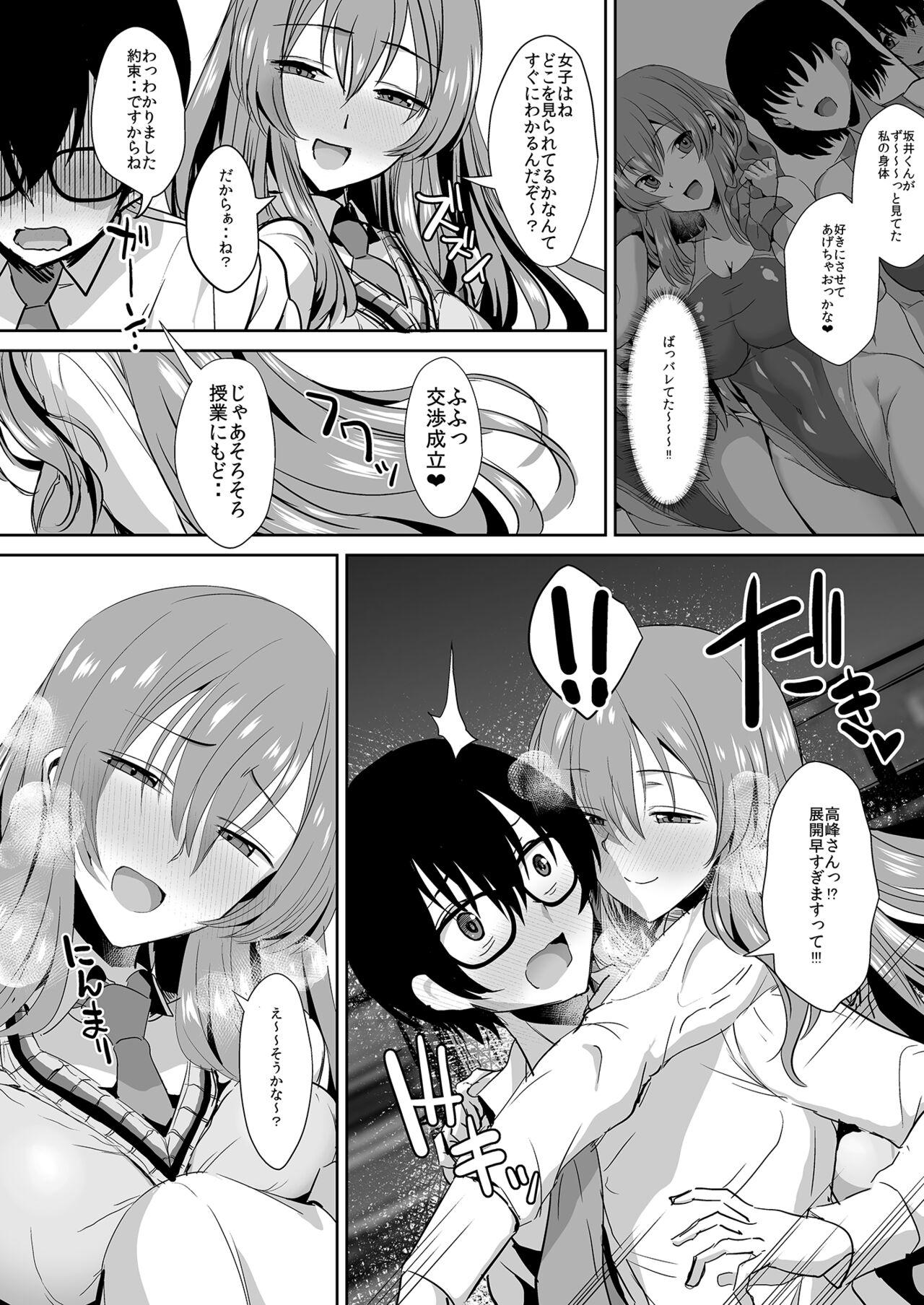 Tonari no Seki no Takamine-san wa Egetsunai - Page 16