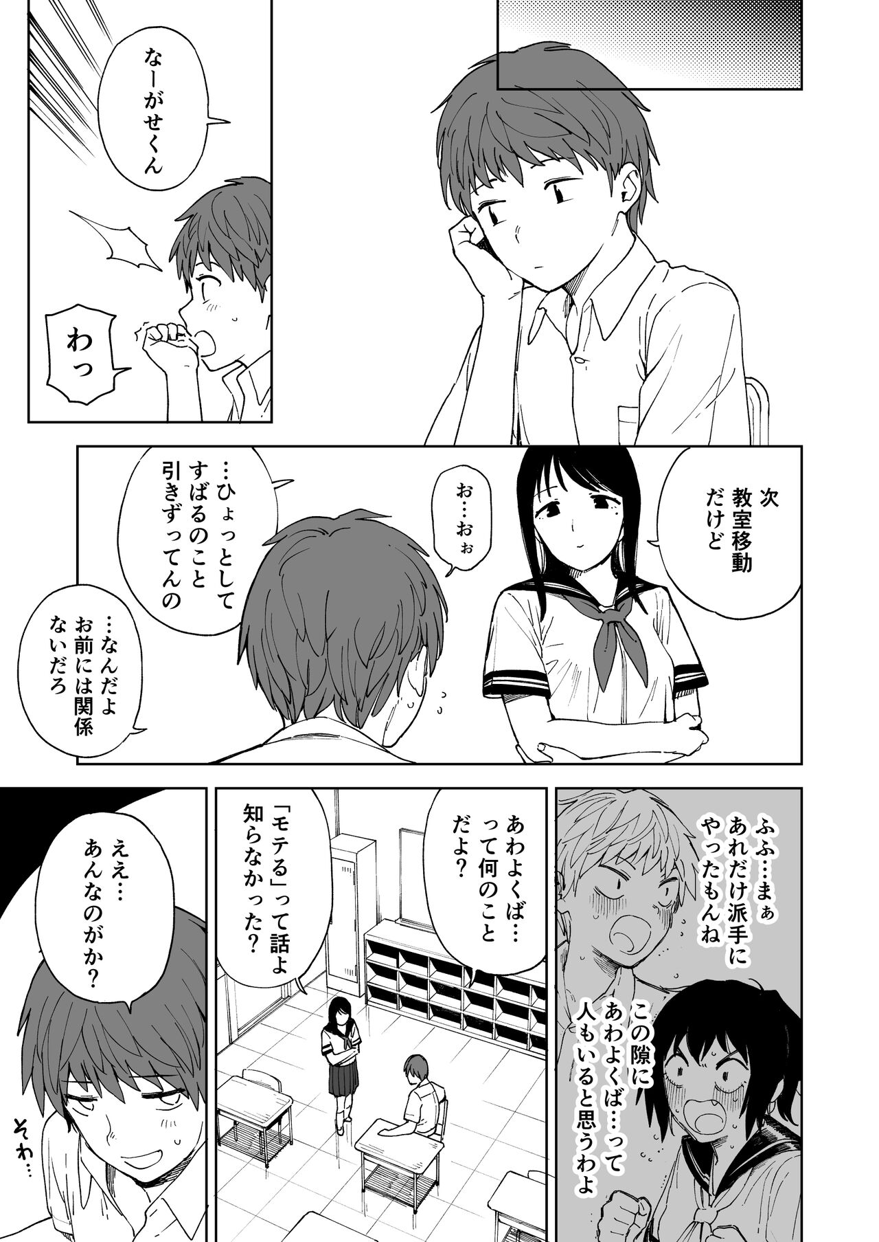 After Summer Vacation - Page 11