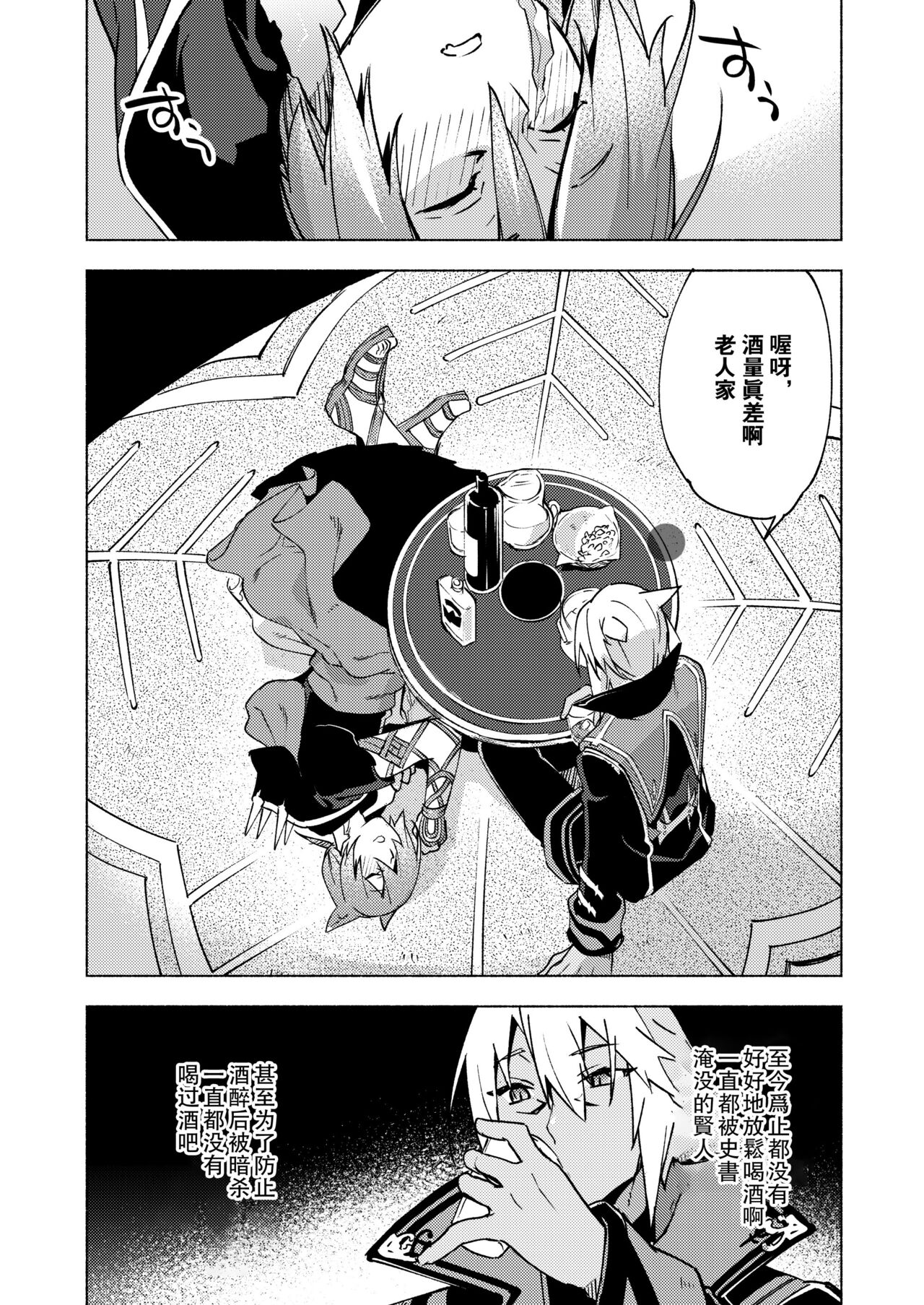 Koi no uta, ai no uta | 恋之诗、爱之歌 - Page 25
