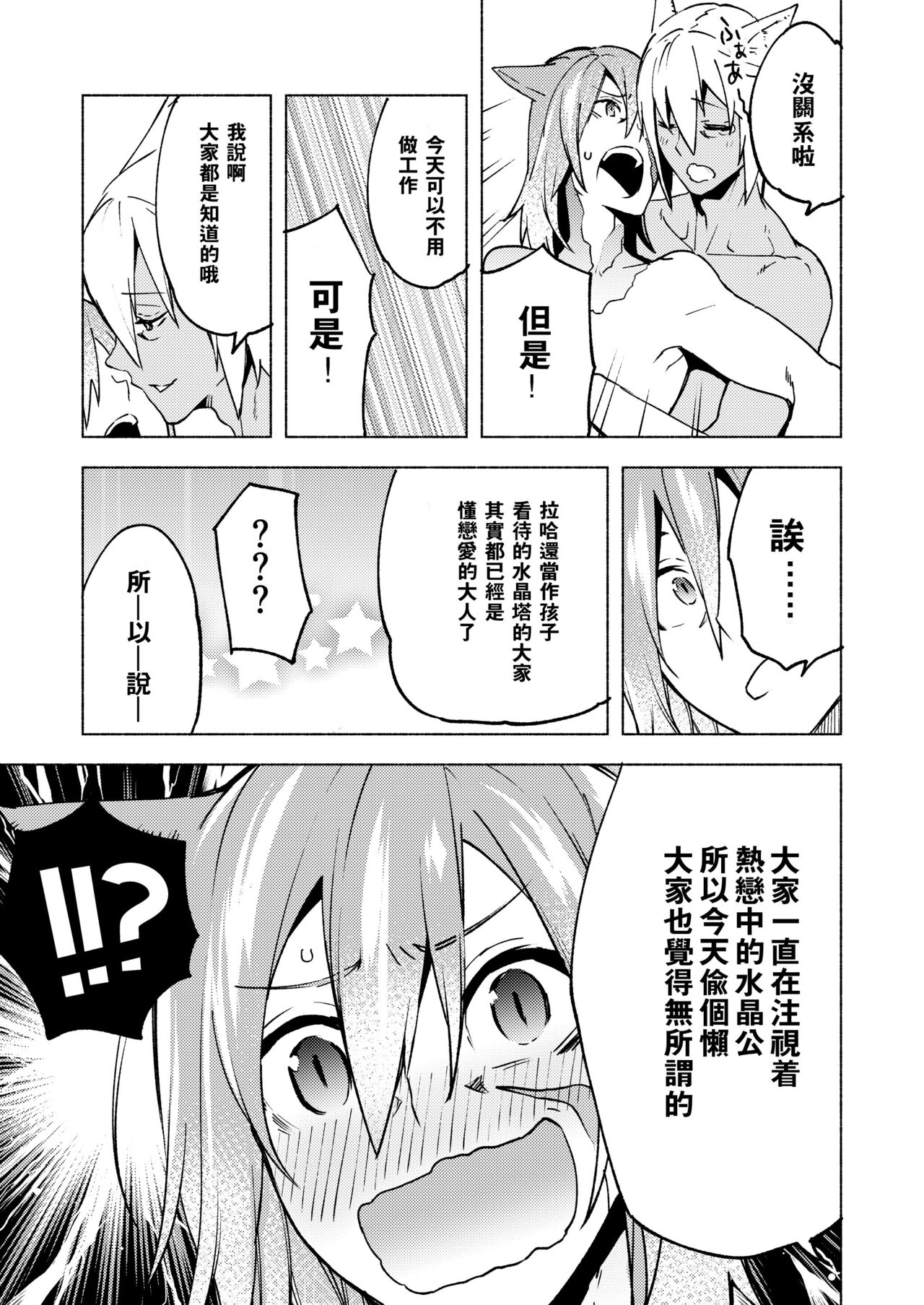 Koi no uta, ai no uta | 恋之诗、爱之歌 - Page 74