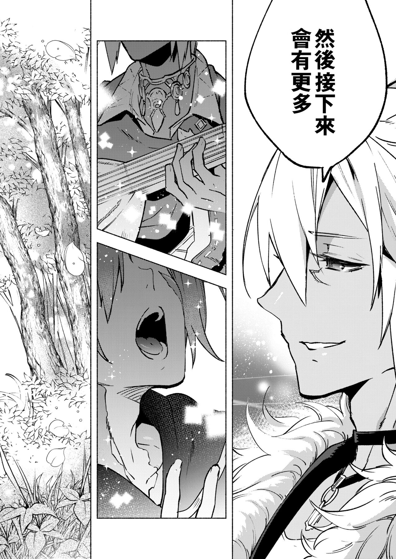 Koi no uta, ai no uta | 恋之诗、爱之歌 - Page 81