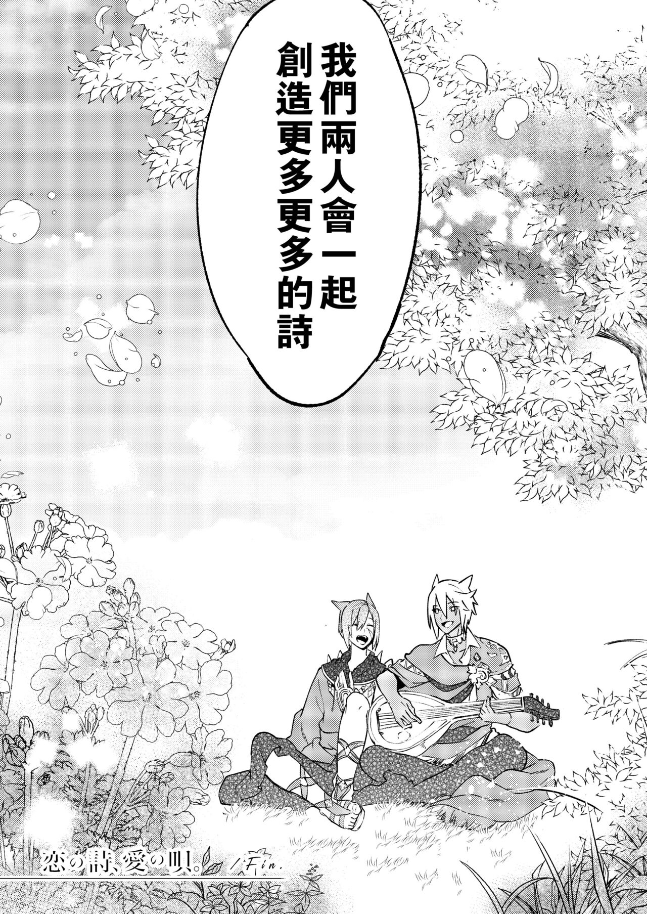Koi no uta, ai no uta | 恋之诗、爱之歌 - Page 82