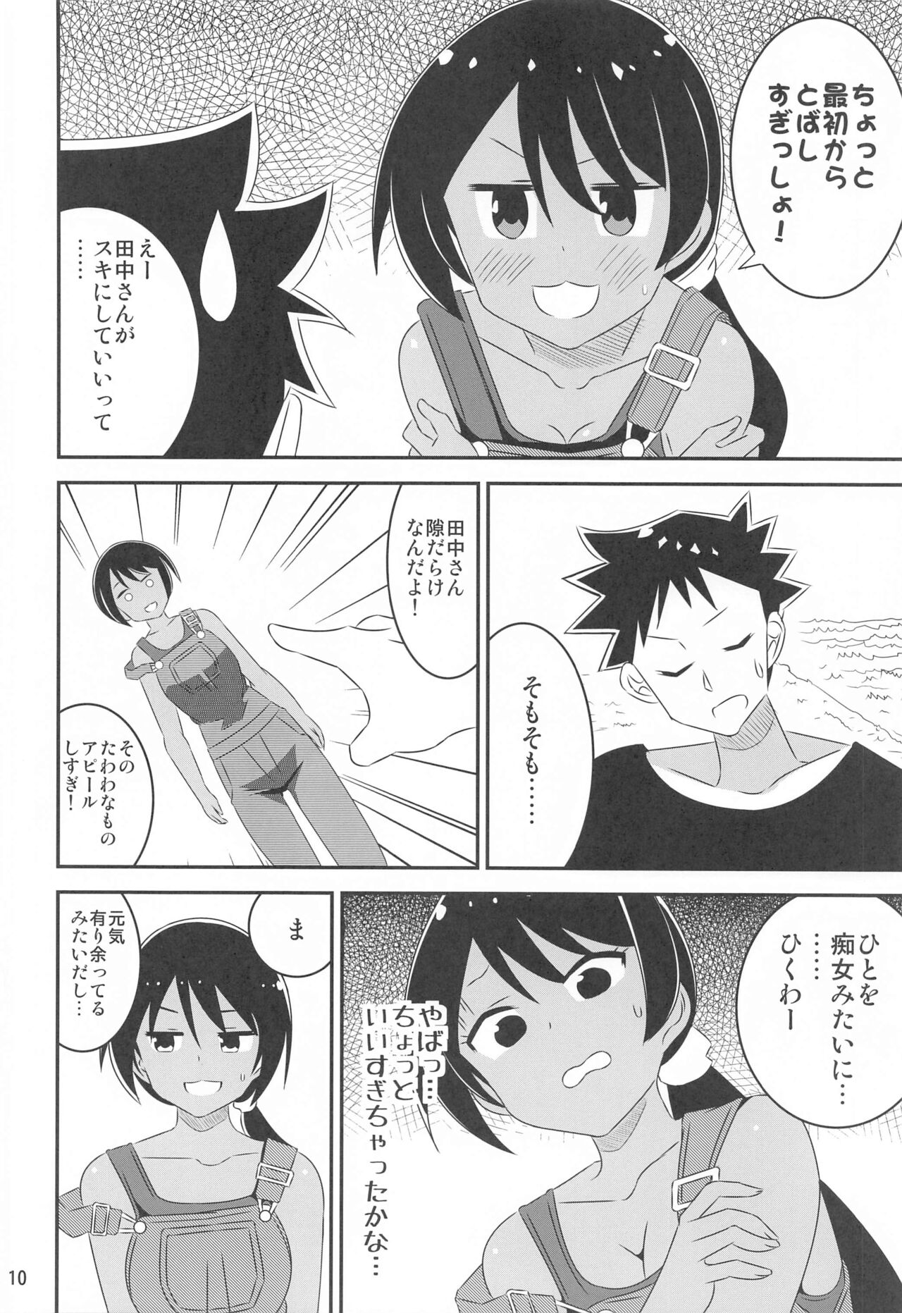 Adult! Fushigi Kenkyuubu 9 - Page 9