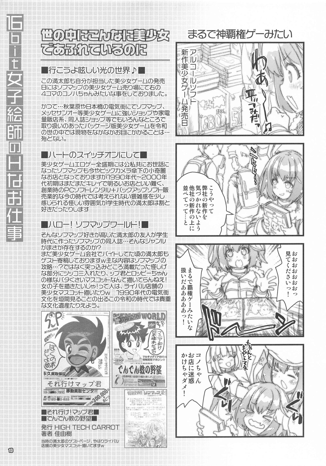 16bit Joshi Eshi  no H na Oshigoto - Page 12