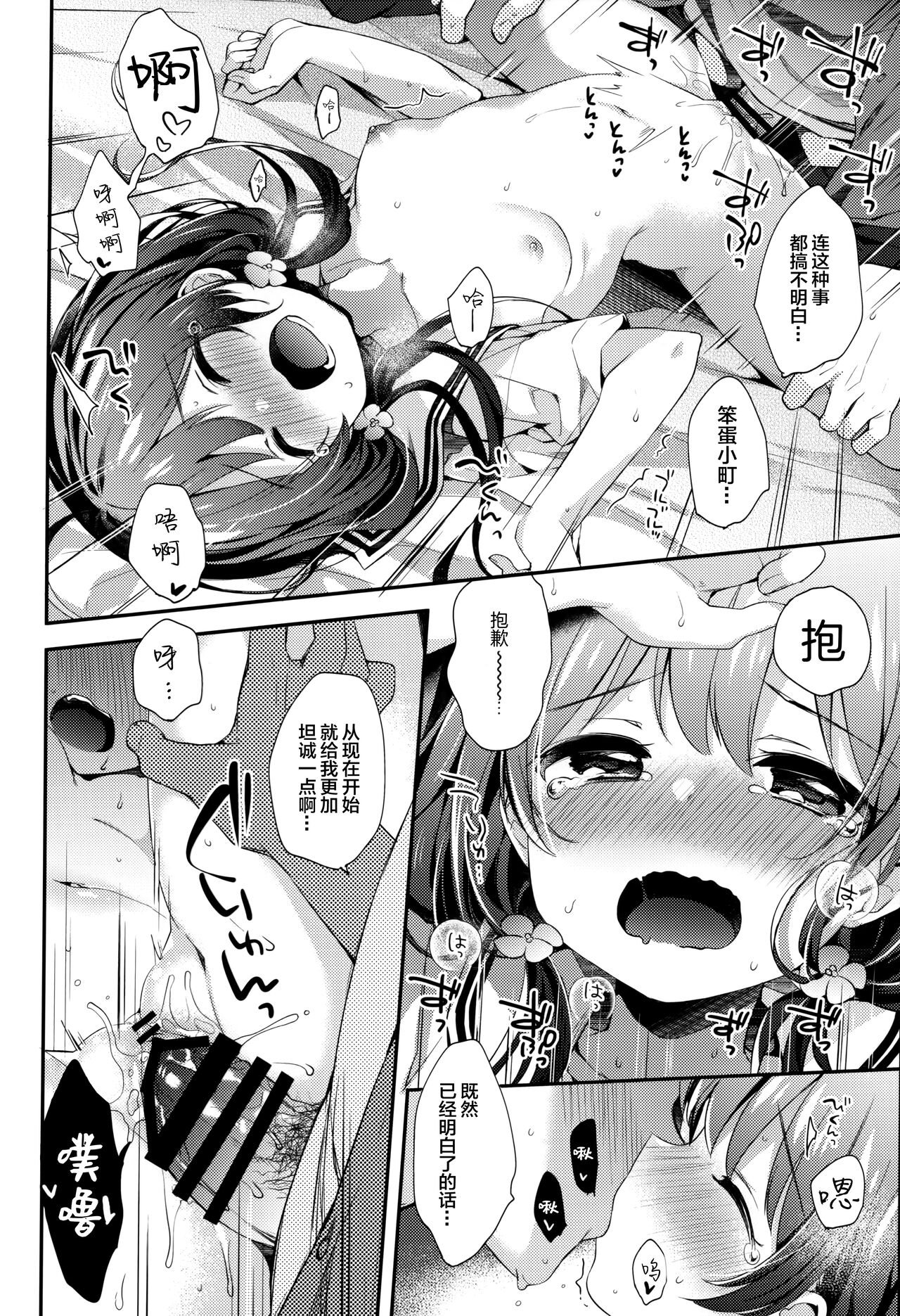 Boku-tachi wa, Koi o Shitenai Hazu datta. - Page 19