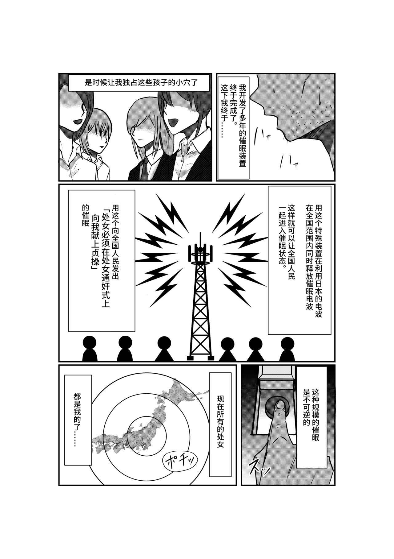 Shojo Dokusen Saimin 1 | 处女独占催眠 - Page 3