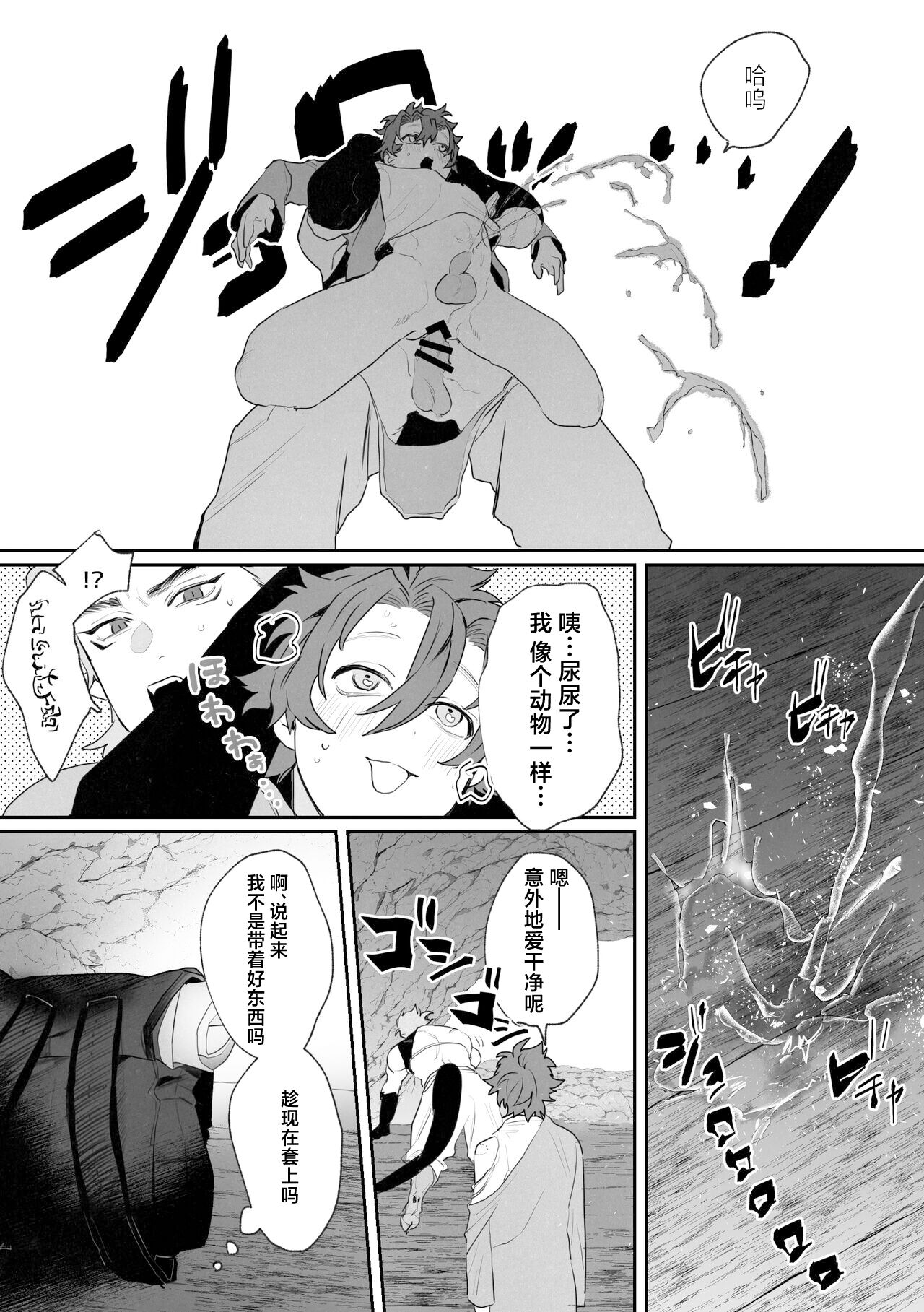 Shinmai Kenkyuuin to Ijin-kun - Page 16