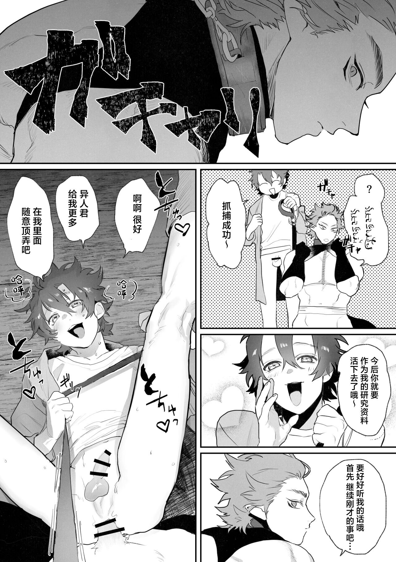 Shinmai Kenkyuuin to Ijin-kun - Page 17