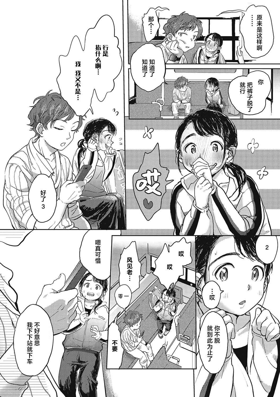 Kimi no Taion | 你的体温 - Page 123