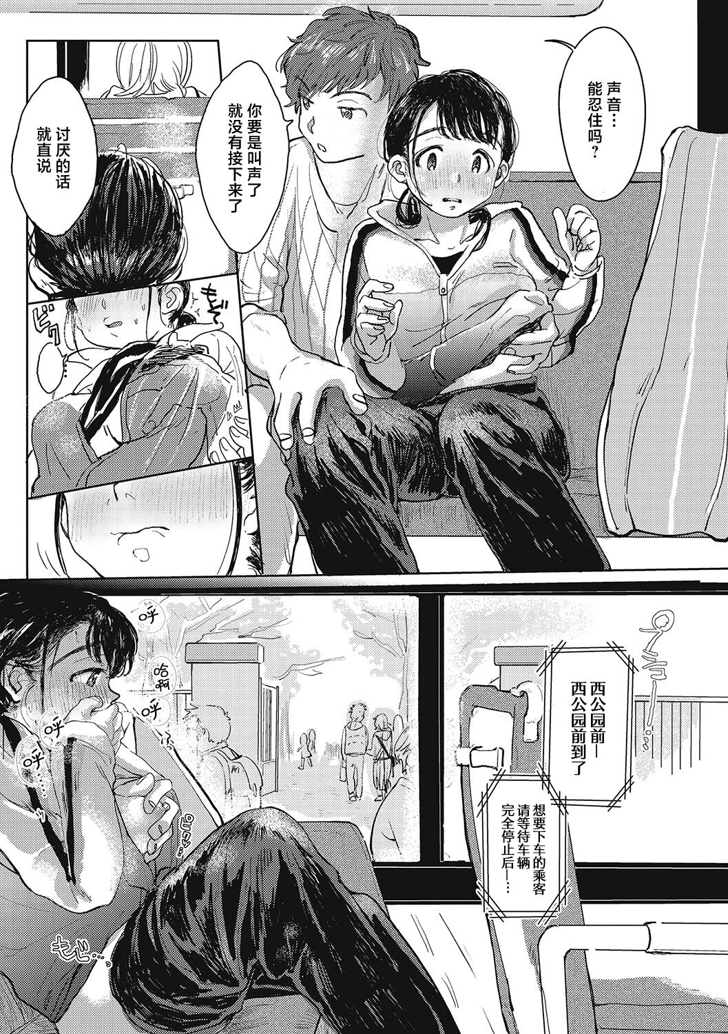 Kimi no Taion | 你的体温 - Page 126