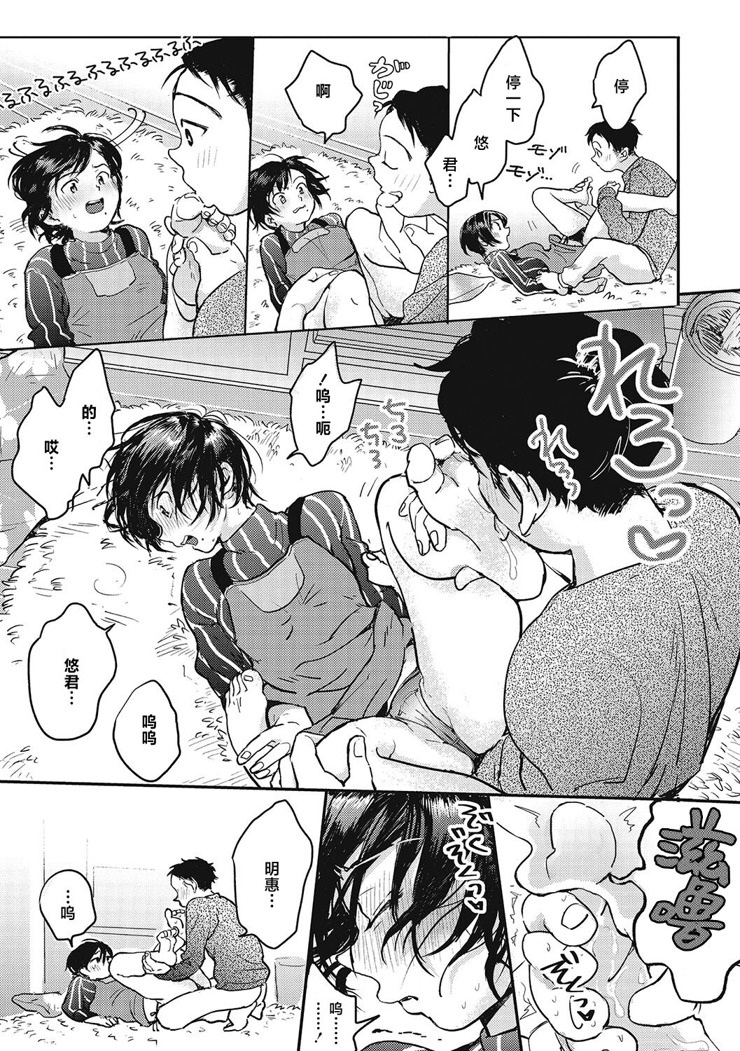 Kimi no Taion | 你的体温 - Page 174