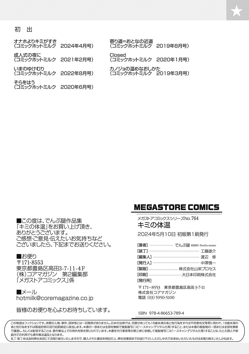 Kimi no Taion | 你的体温 - Page 195