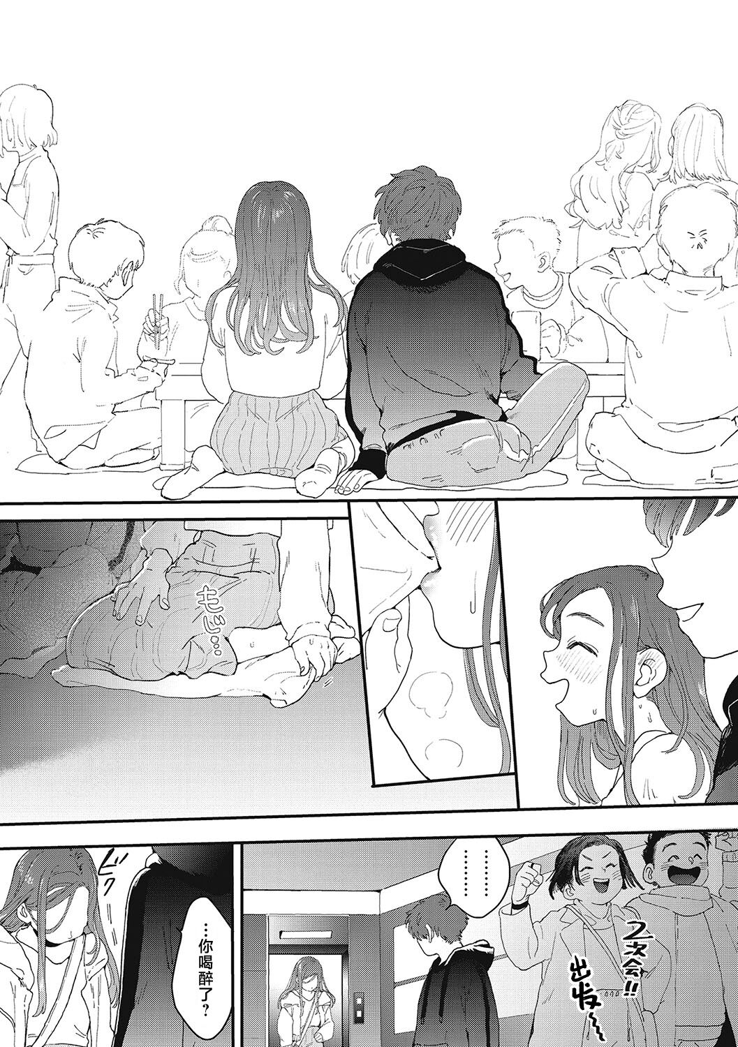 Kimi no Taion | 你的体温 - Page 42