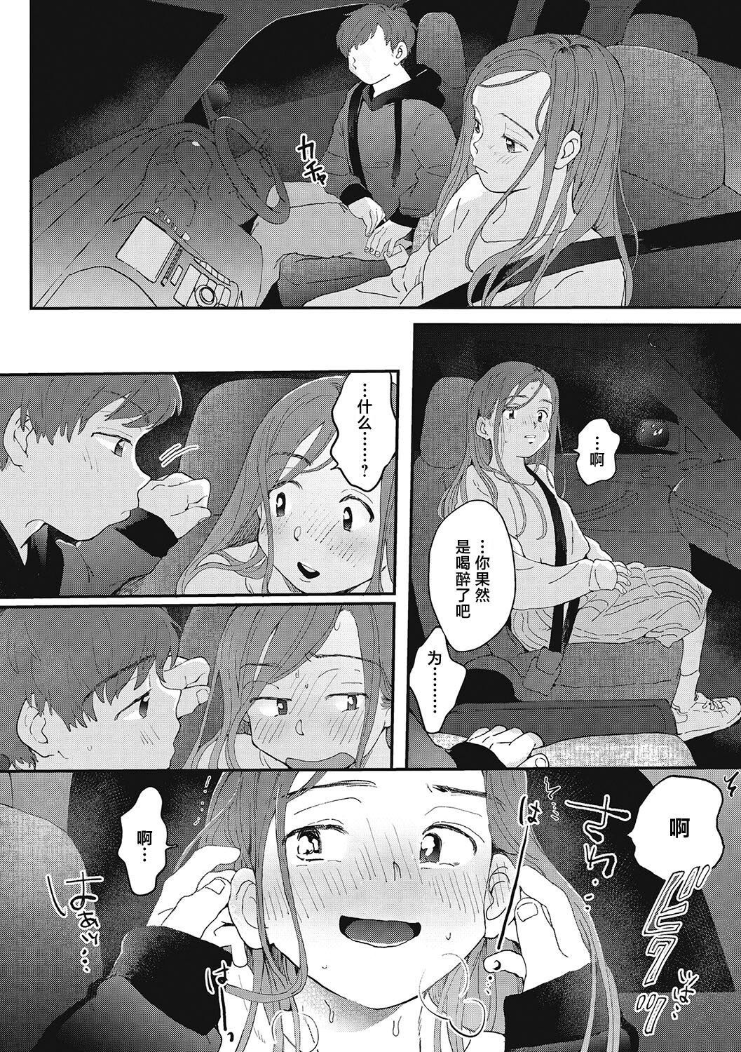 Kimi no Taion | 你的体温 - Page 45