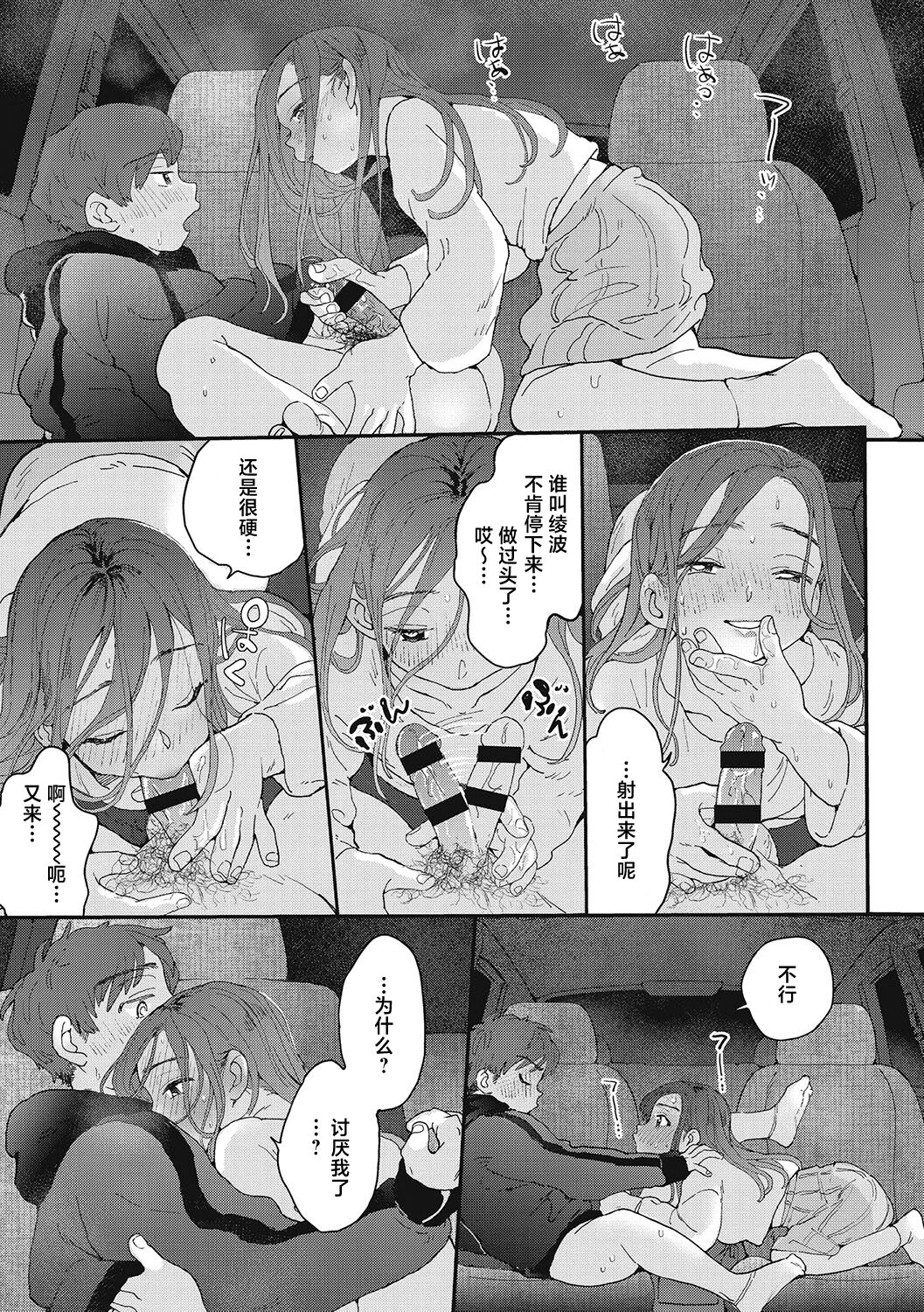 Kimi no Taion | 你的体温 - Page 54