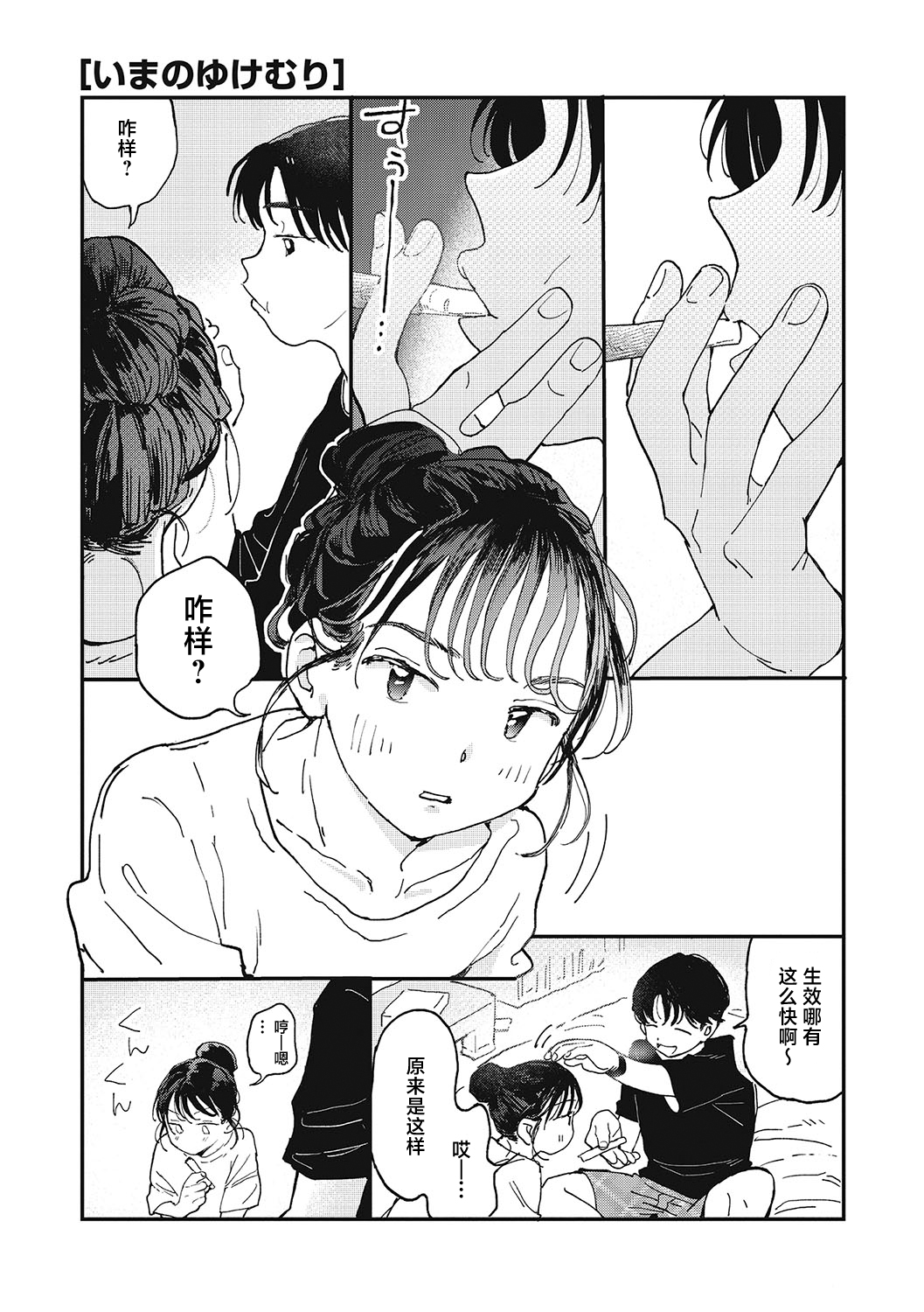 Kimi no Taion | 你的体温 - Page 66