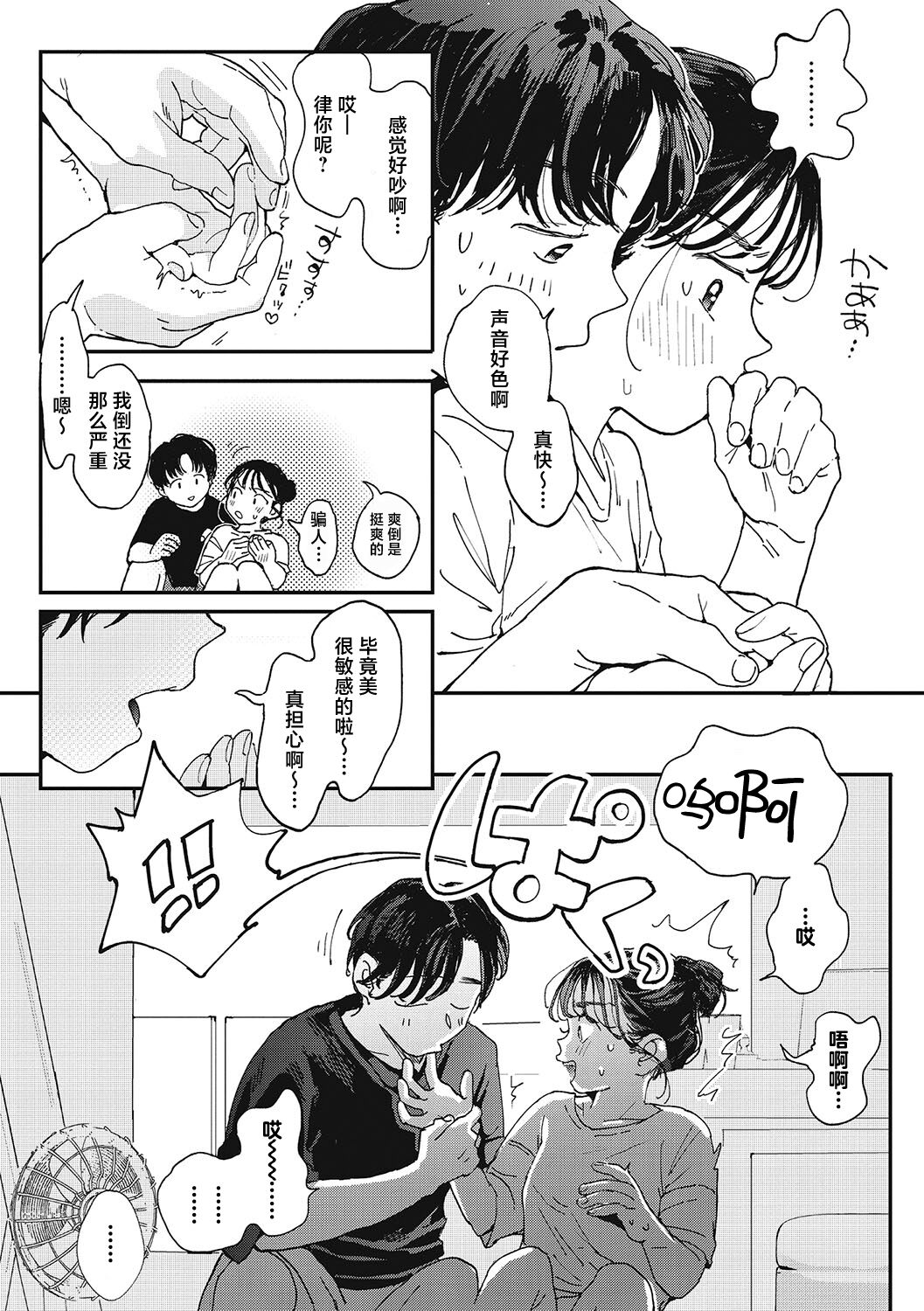 Kimi no Taion | 你的体温 - Page 70