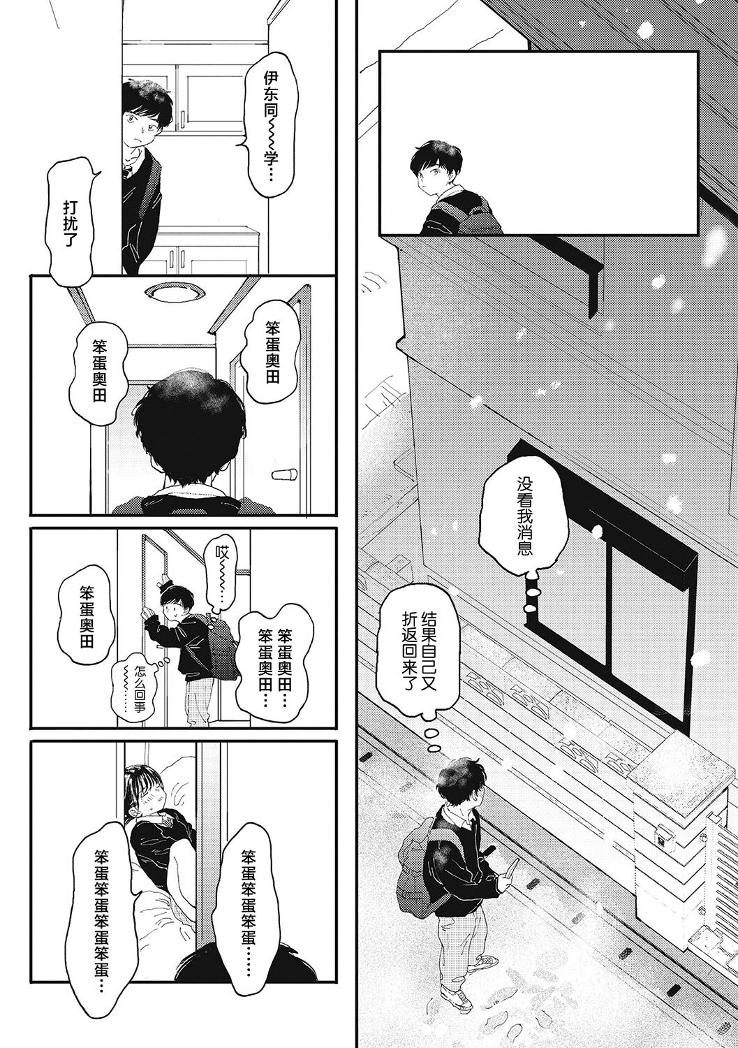 Kimi no Taion | 你的体温 - Page 8