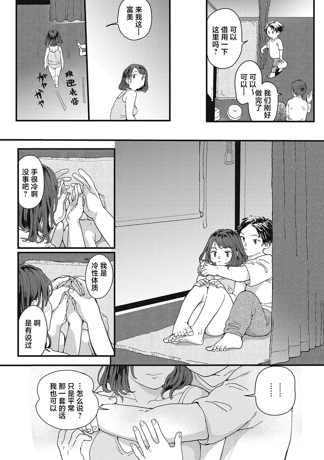 Kimi no Taion | 你的体温 - Page 99