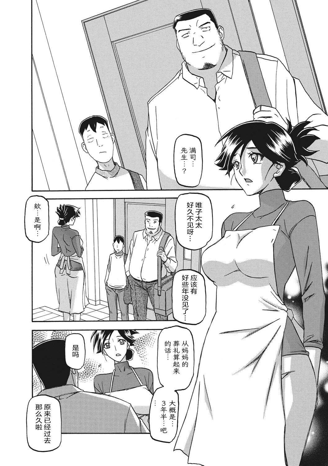 Gekkakou no Ori 1 - Page 10
