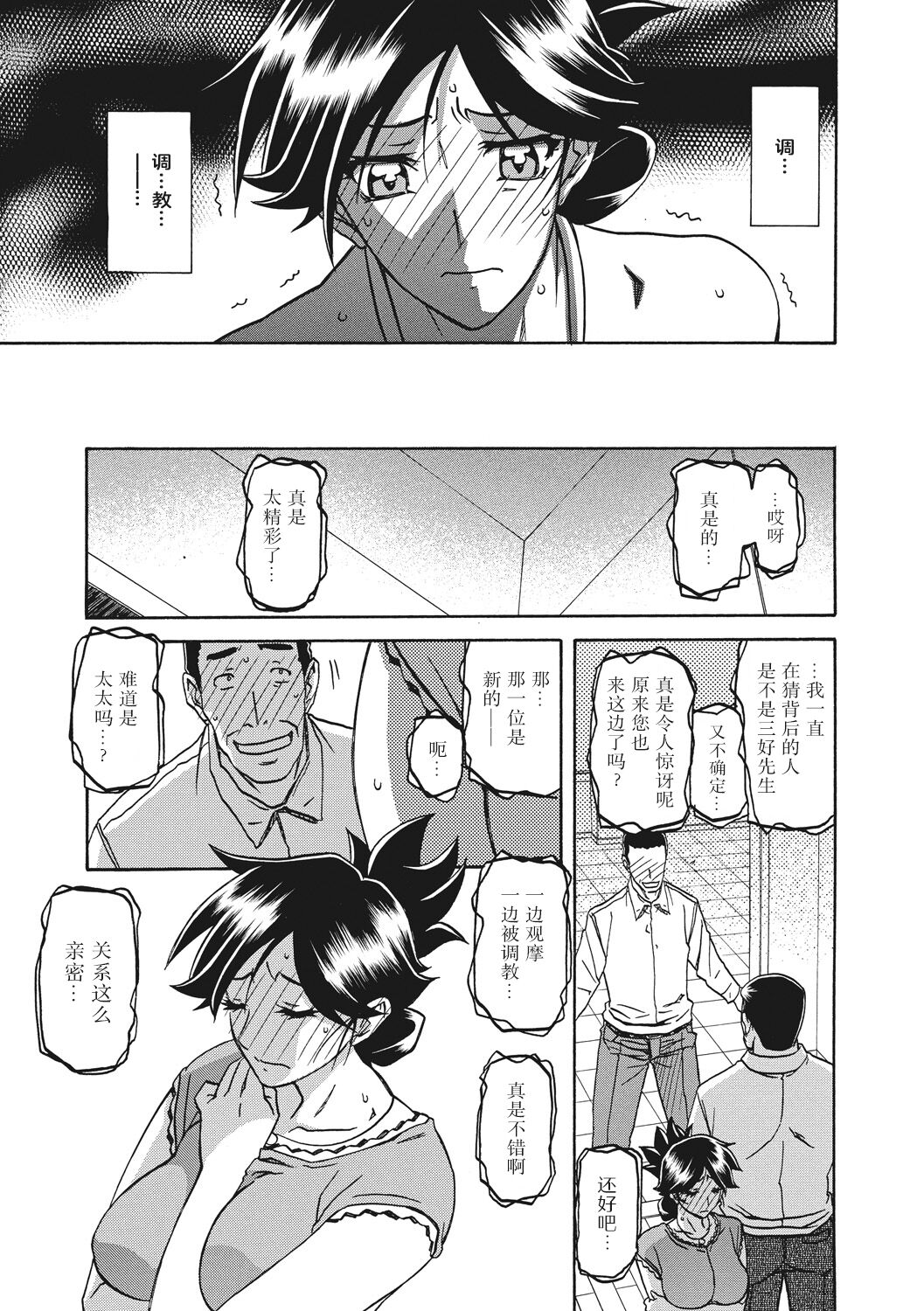 Gekkakou no Ori 1 - Page 109