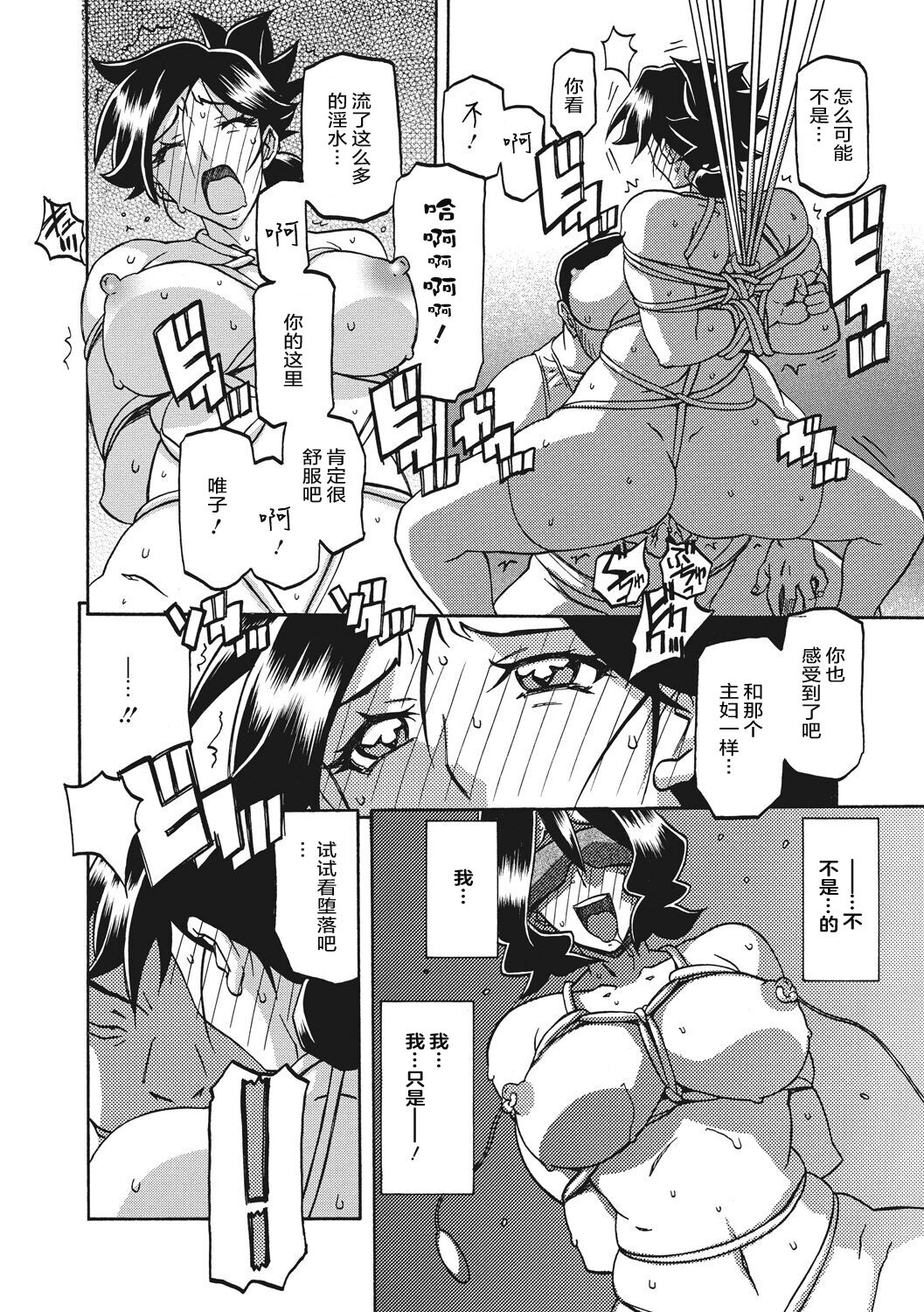 Gekkakou no Ori 1 - Page 112
