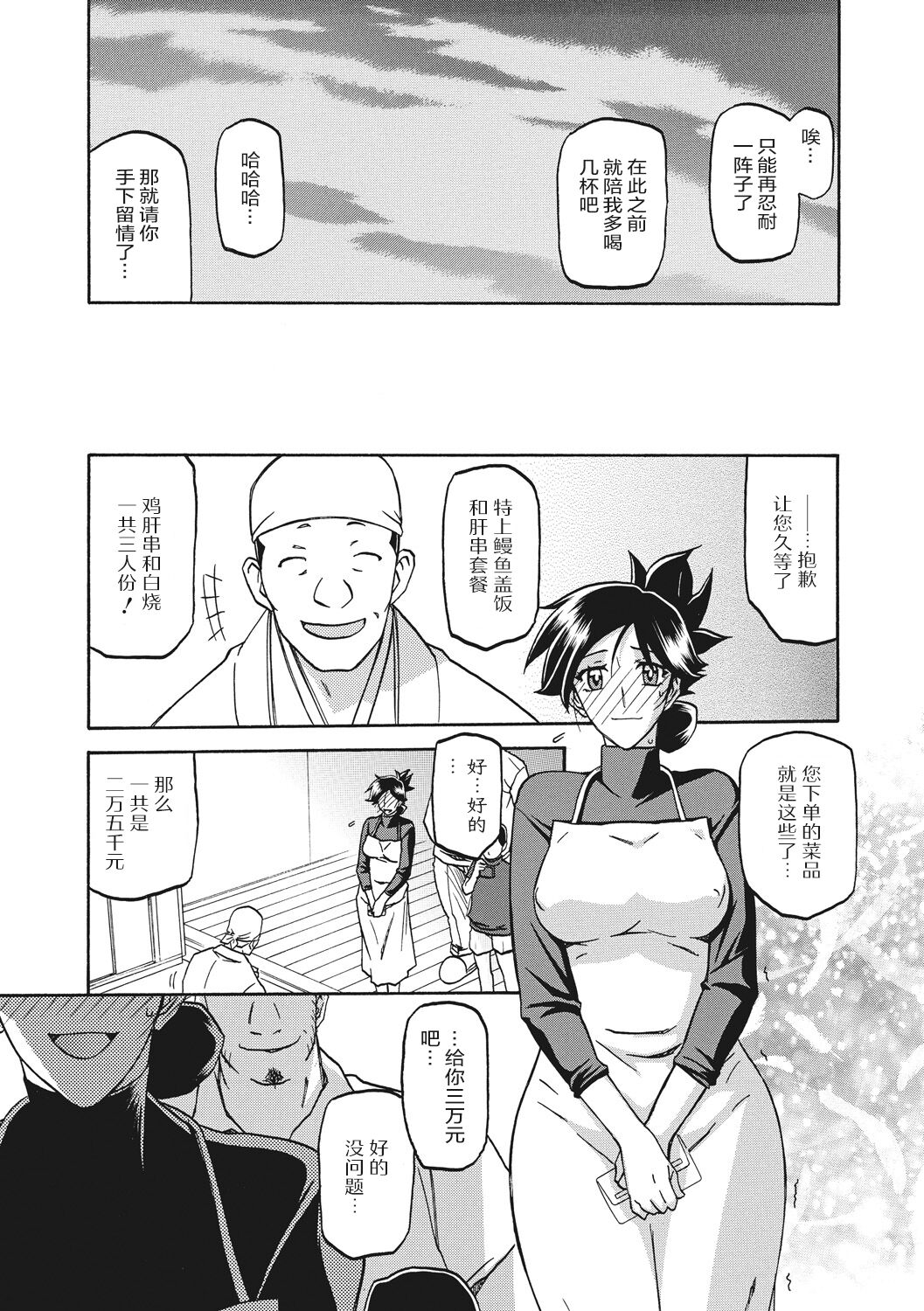 Gekkakou no Ori 1 - Page 123