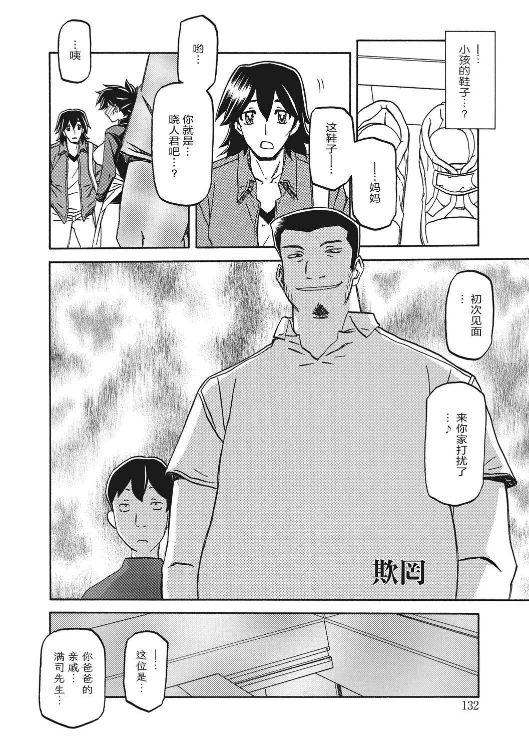 Gekkakou no Ori 1 - Page 132