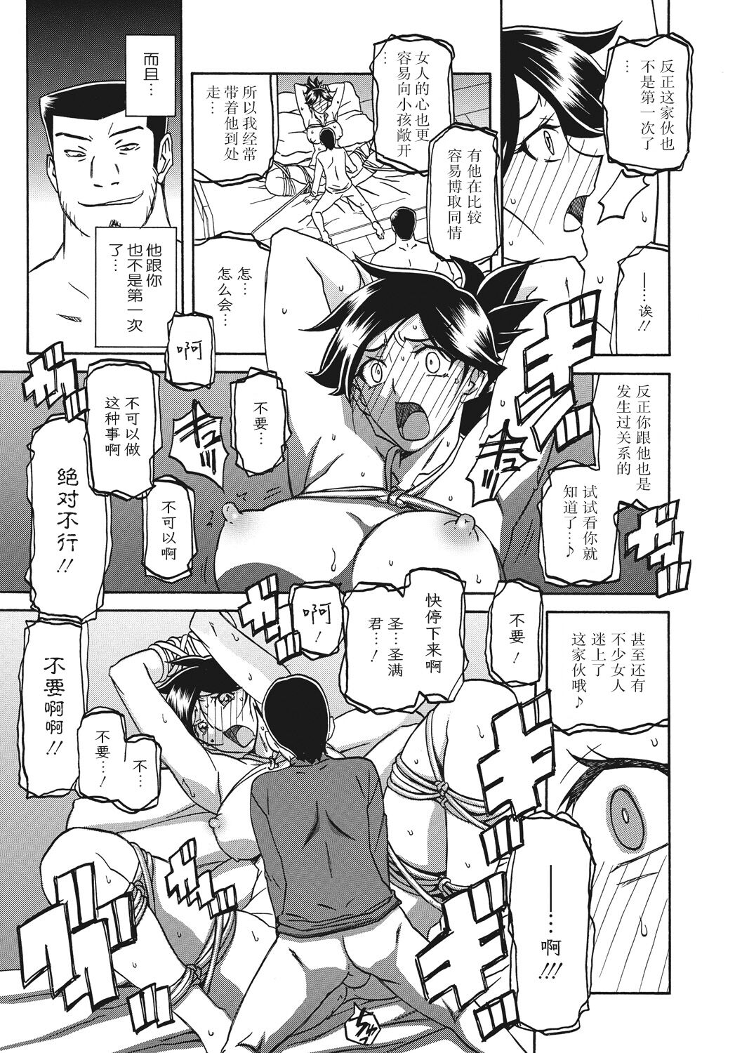 Gekkakou no Ori 1 - Page 141