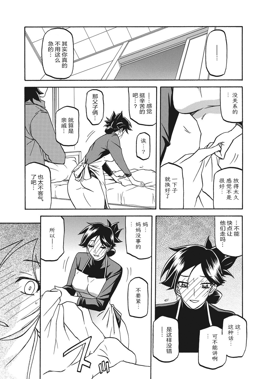 Gekkakou no Ori 1 - Page 149