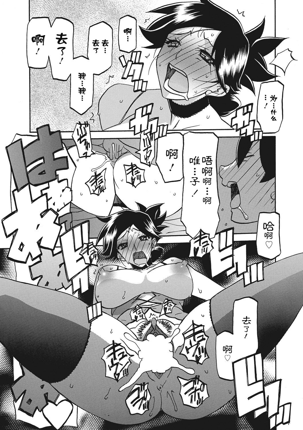 Gekkakou no Ori 1 - Page 175