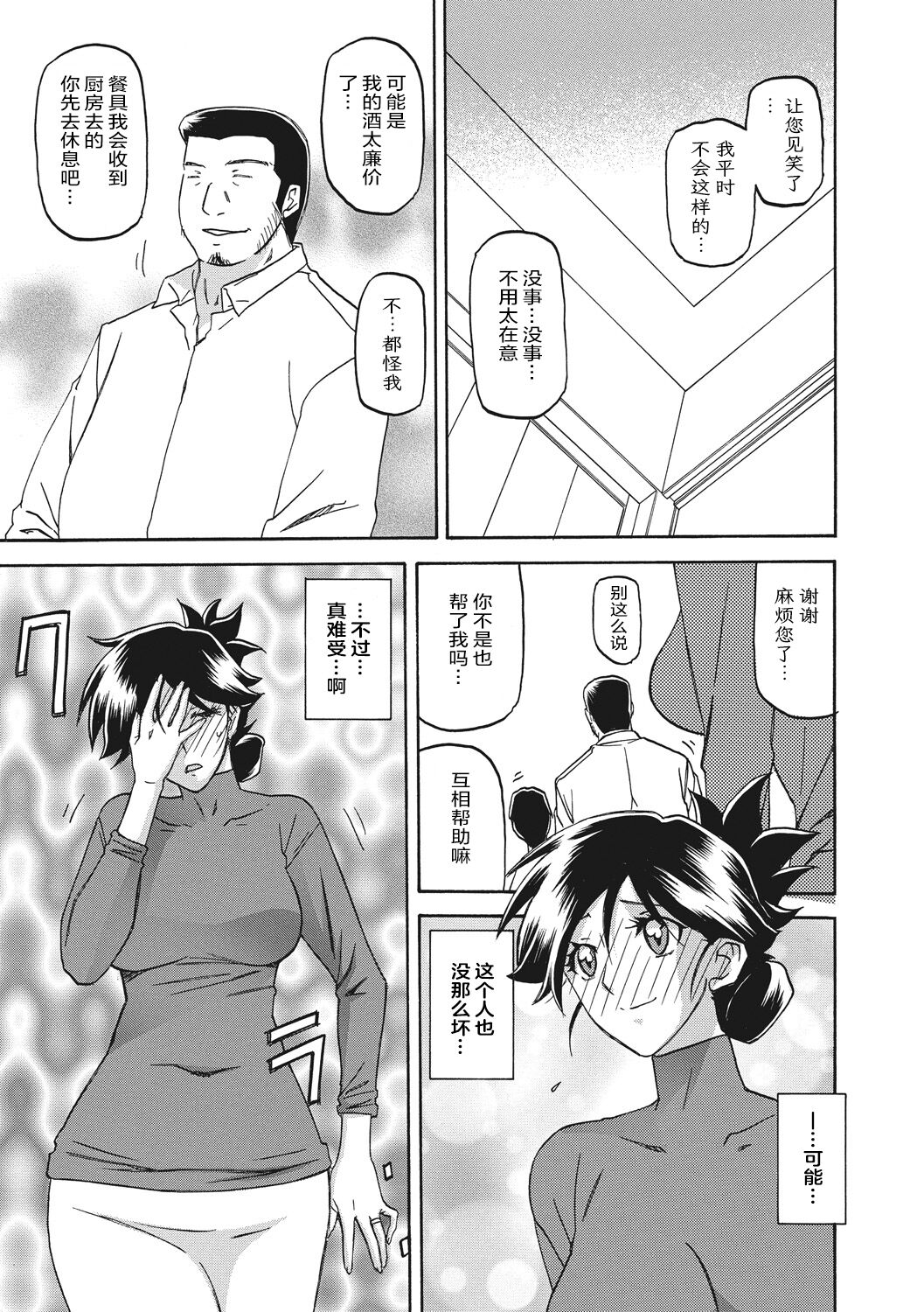Gekkakou no Ori 1 - Page 19
