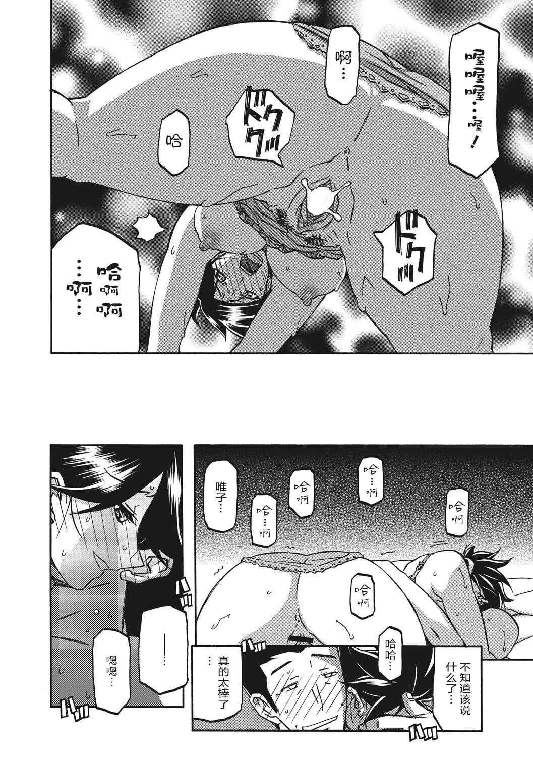 Gekkakou no Ori 1 - Page 190