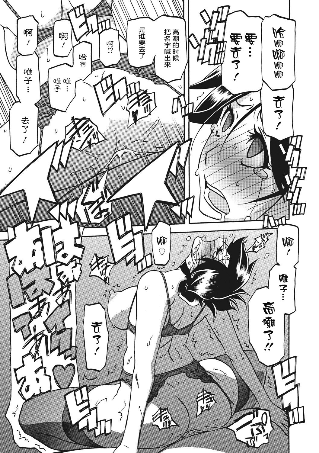 Gekkakou no Ori 1 - Page 205