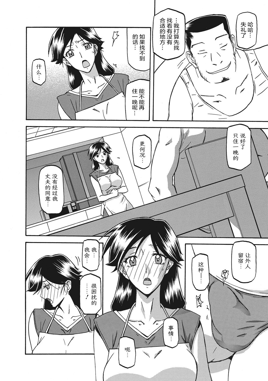 Gekkakou no Ori 1 - Page 30