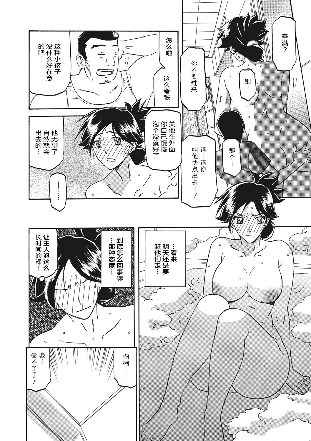 Gekkakou no Ori 1 - Page 36