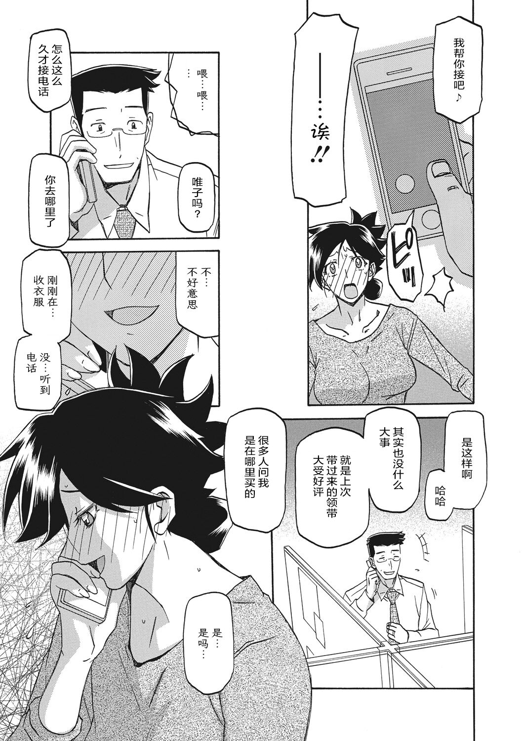 Gekkakou no Ori 1 - Page 75