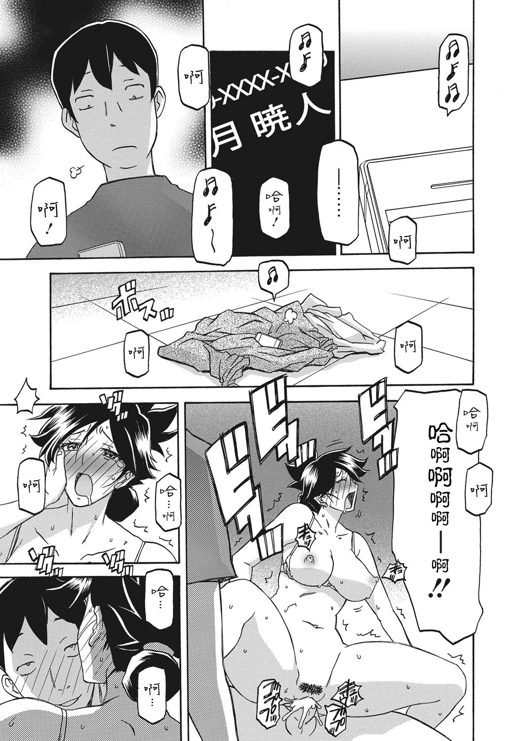 Gekkakou no Ori 1 - Page 83