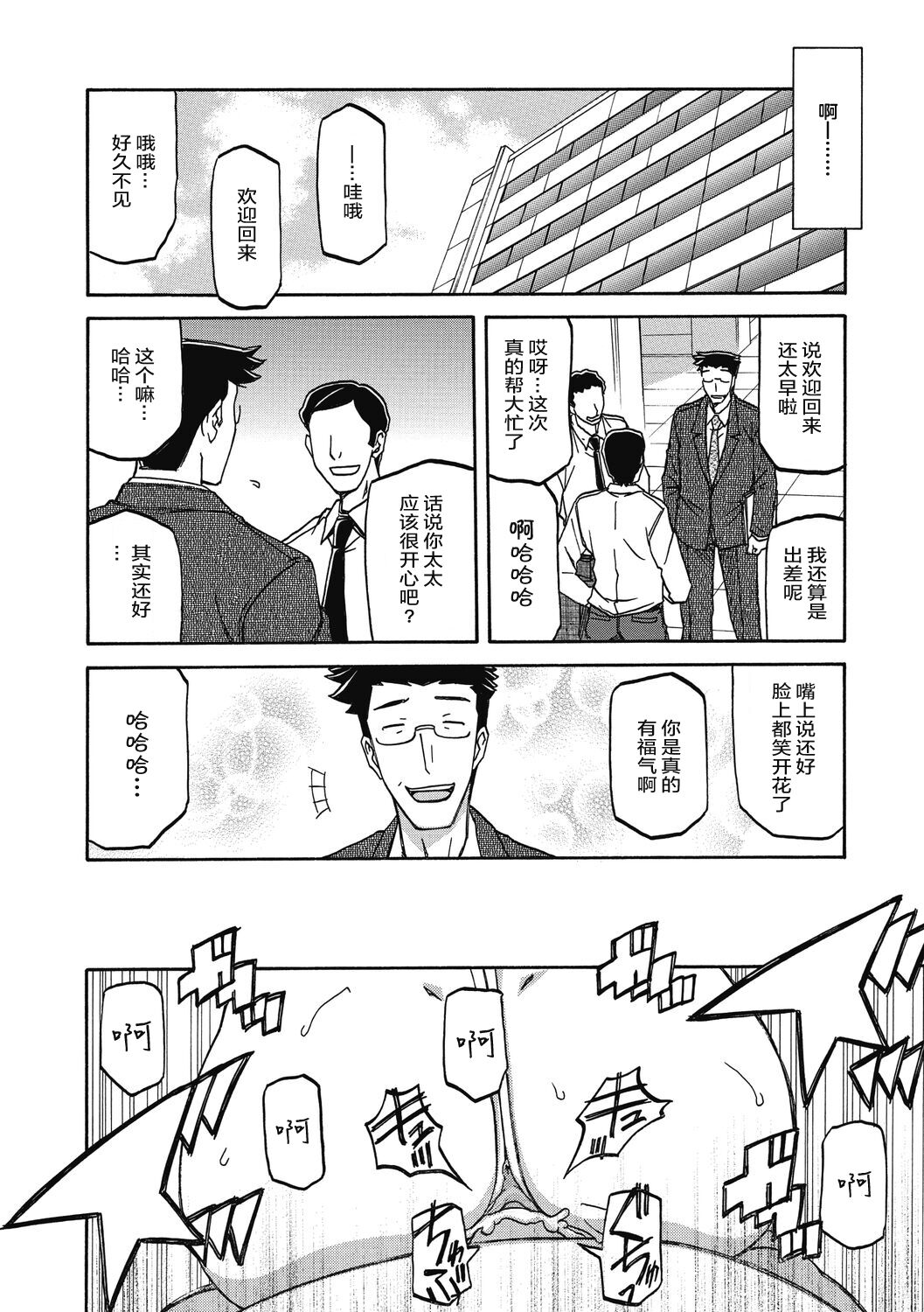 Gekkakou no Ori 2 - Page 102
